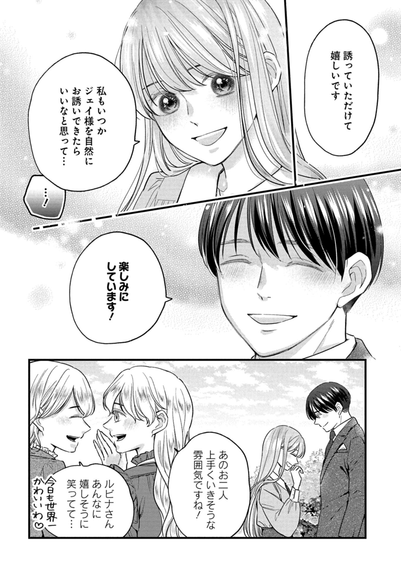 Chuusei Kokoro ga Nai to Iwaretanode Konyaku o Kaishou shite Agemashita. - Chapter 14.2 - Page 12