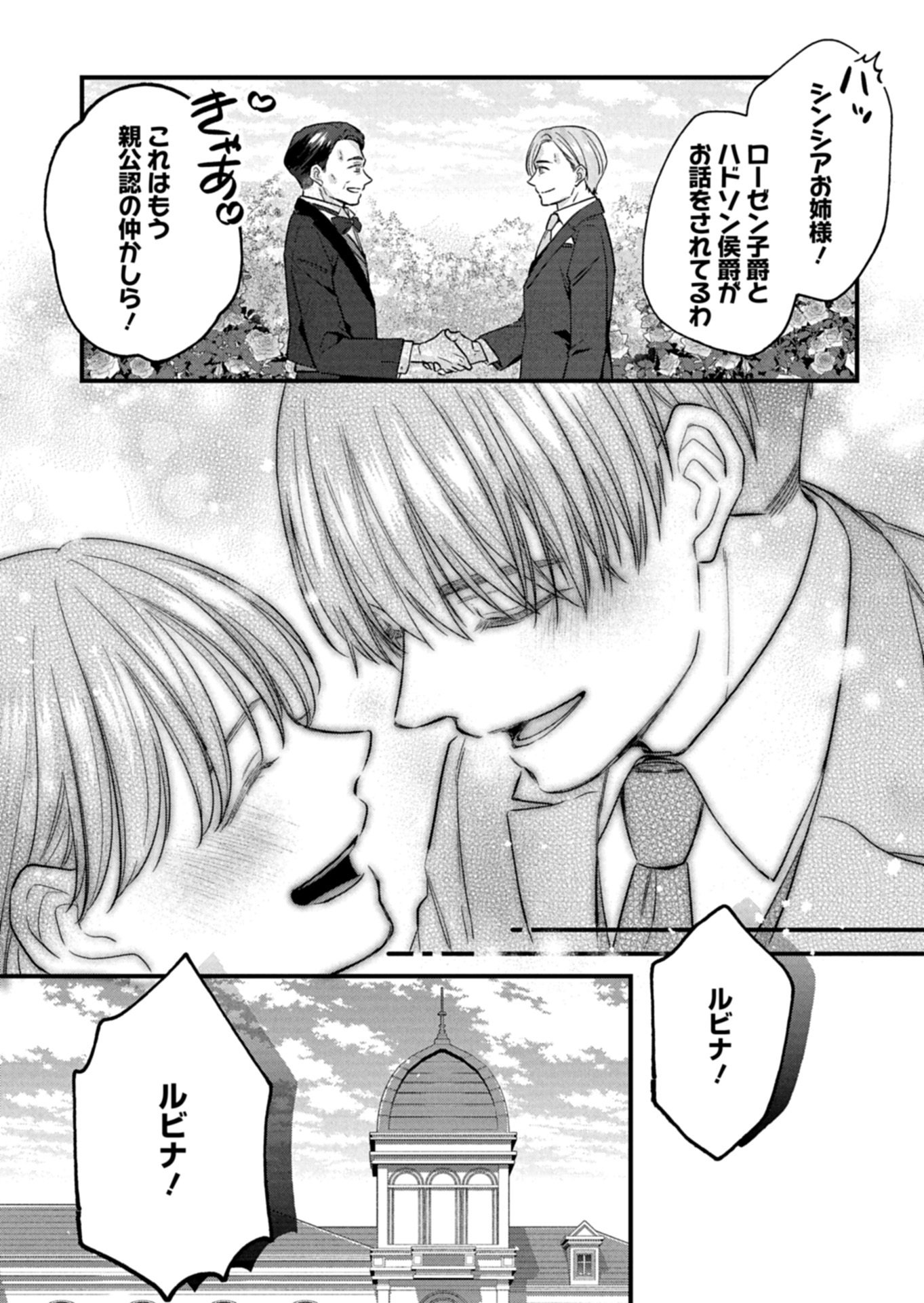 Chuusei Kokoro ga Nai to Iwaretanode Konyaku o Kaishou shite Agemashita. - Chapter 14.2 - Page 13