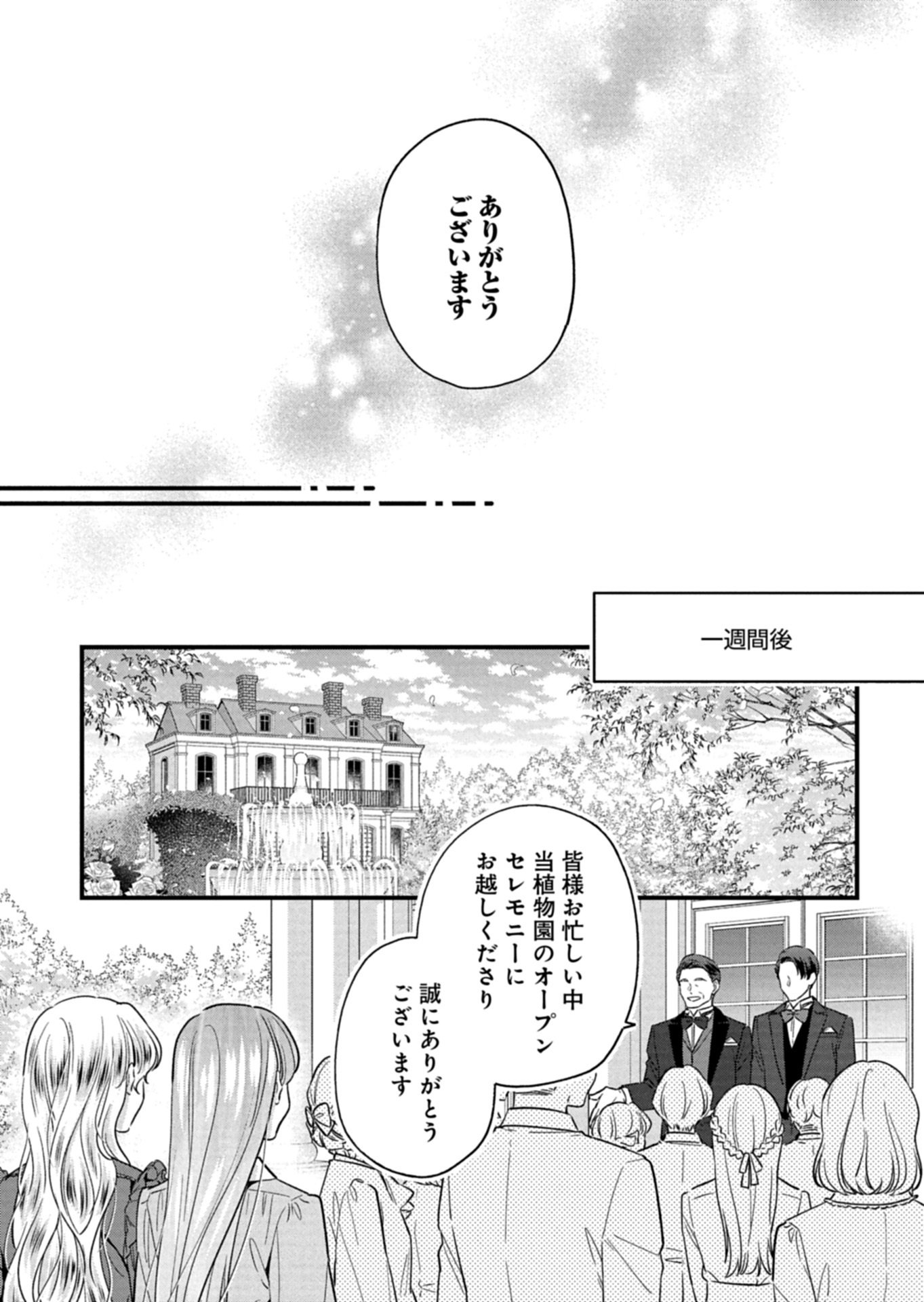 Chuusei Kokoro ga Nai to Iwaretanode Konyaku o Kaishou shite Agemashita. - Chapter 14.2 - Page 3