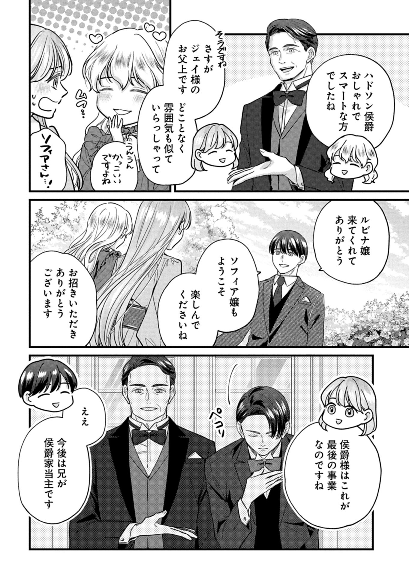 Chuusei Kokoro ga Nai to Iwaretanode Konyaku o Kaishou shite Agemashita. - Chapter 14.2 - Page 4