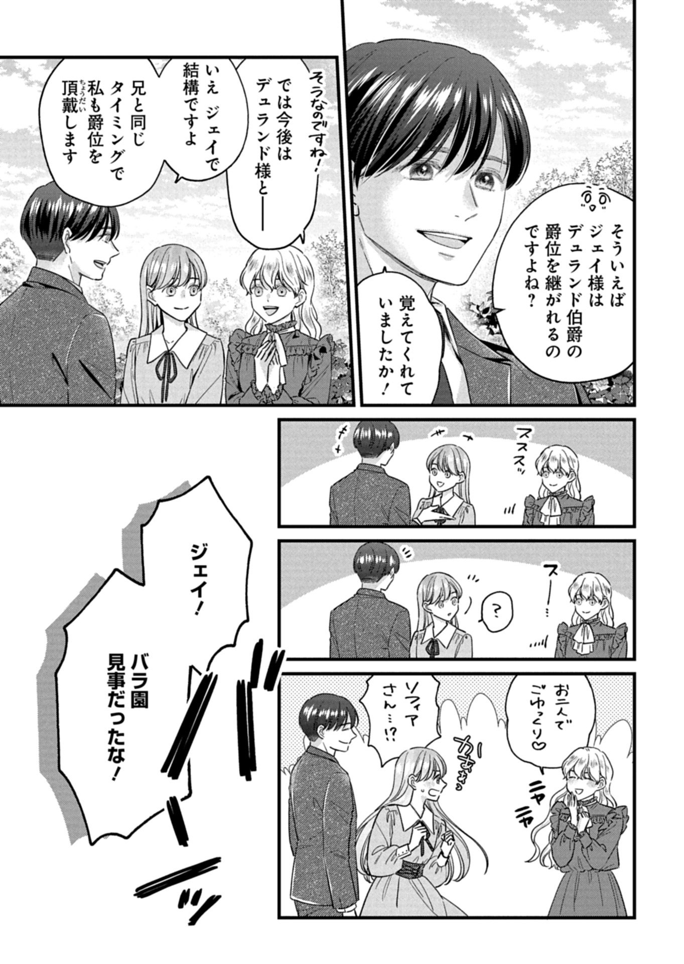 Chuusei Kokoro ga Nai to Iwaretanode Konyaku o Kaishou shite Agemashita. - Chapter 14.2 - Page 5