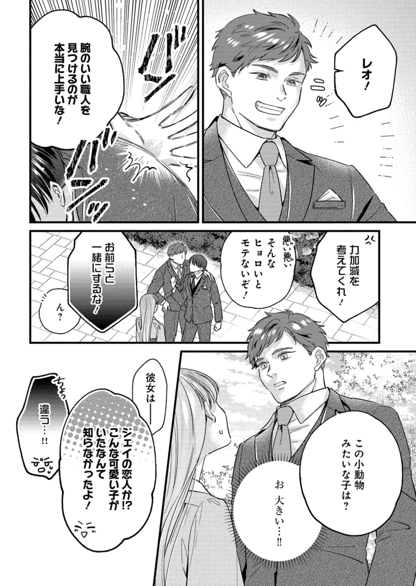 Chuusei Kokoro ga Nai to Iwaretanode Konyaku o Kaishou shite Agemashita. - Chapter 14.2 - Page 6