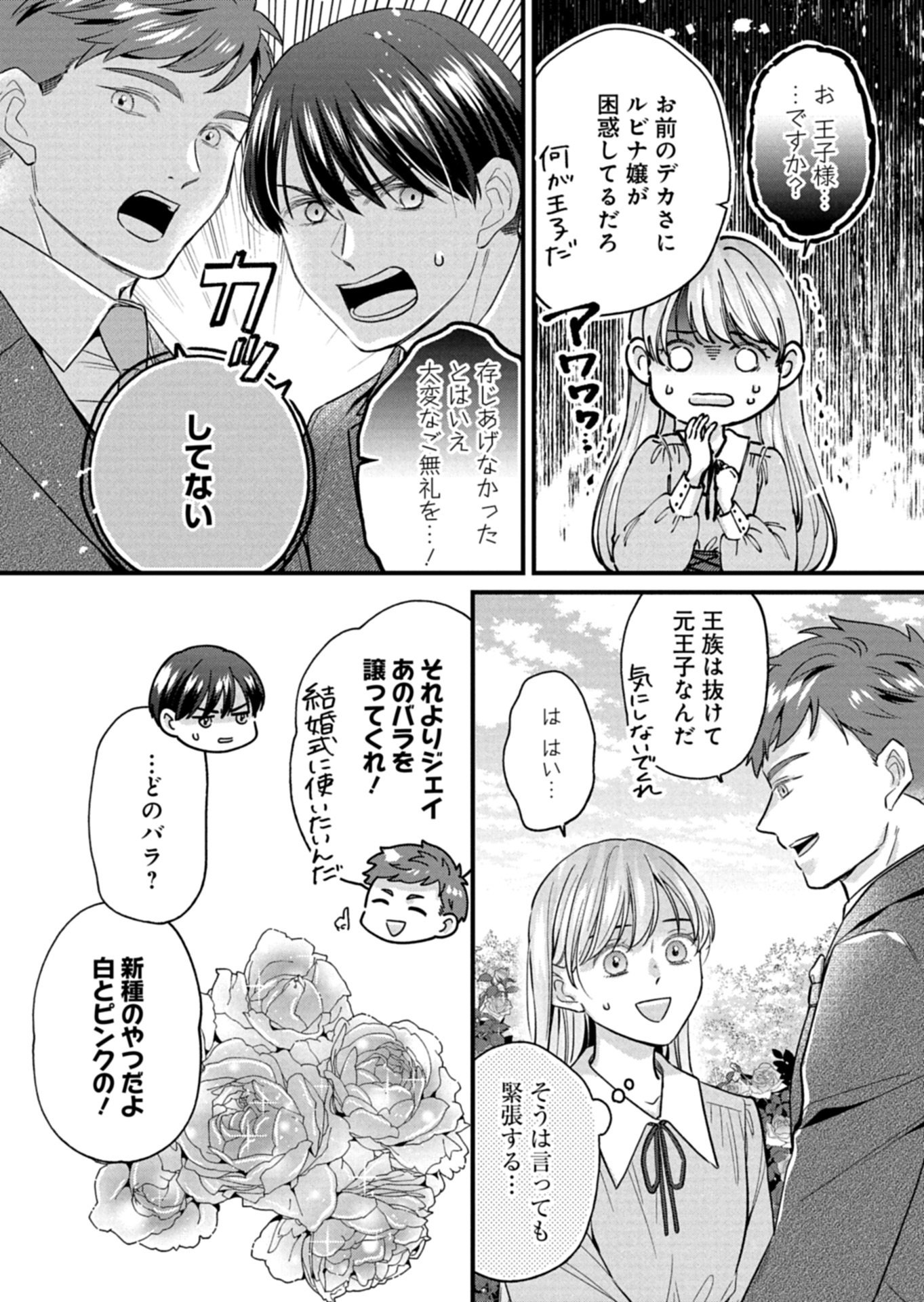 Chuusei Kokoro ga Nai to Iwaretanode Konyaku o Kaishou shite Agemashita. - Chapter 14.2 - Page 8