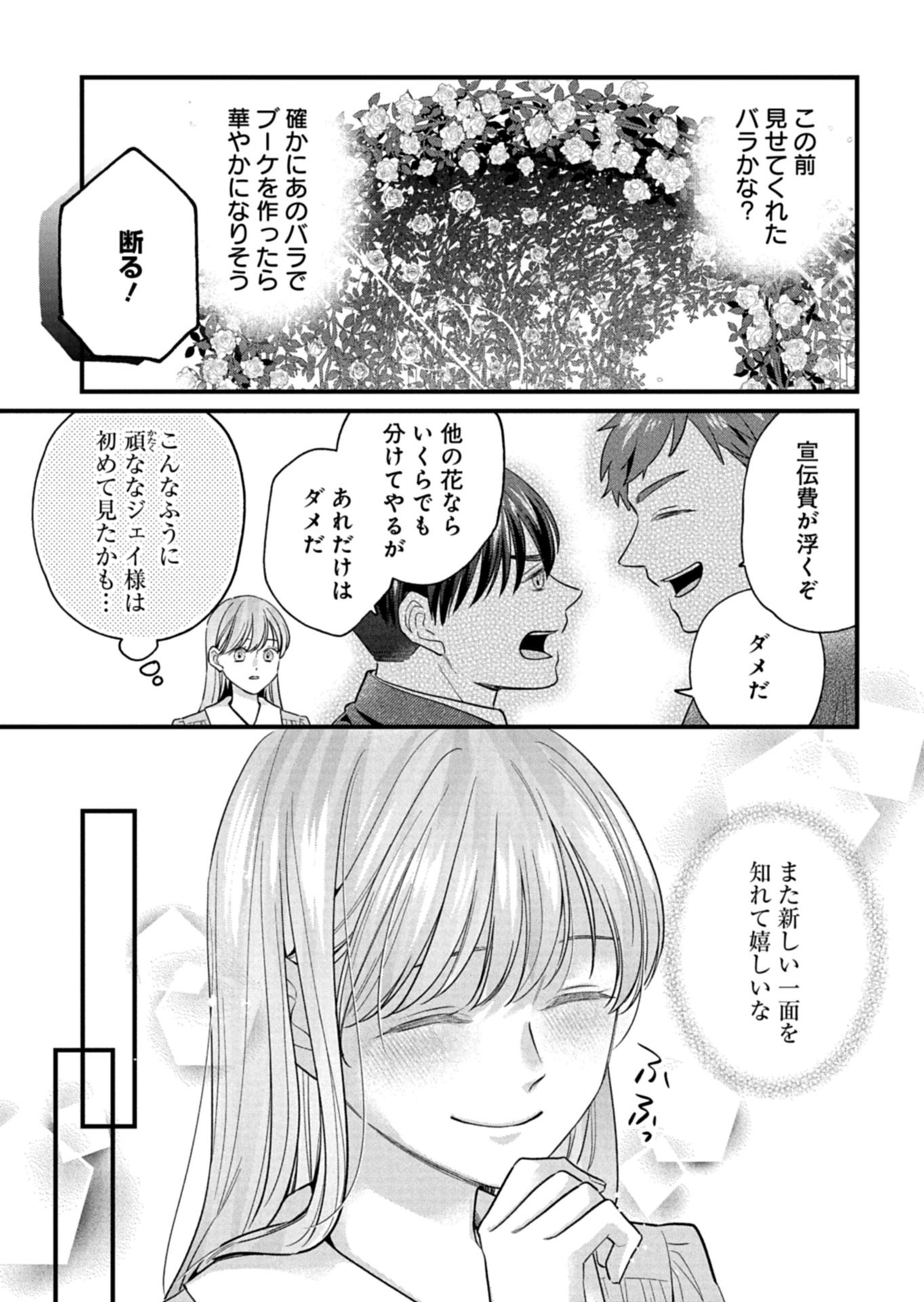 Chuusei Kokoro ga Nai to Iwaretanode Konyaku o Kaishou shite Agemashita. - Chapter 14.2 - Page 9