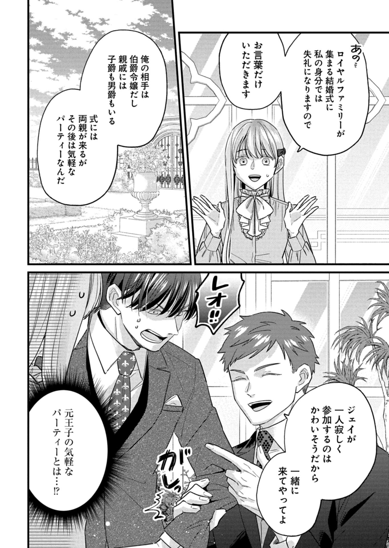 Chuusei Kokoro ga Nai to Iwaretanode Konyaku o Kaishou shite Agemashita. - Chapter 15.1 - Page 10