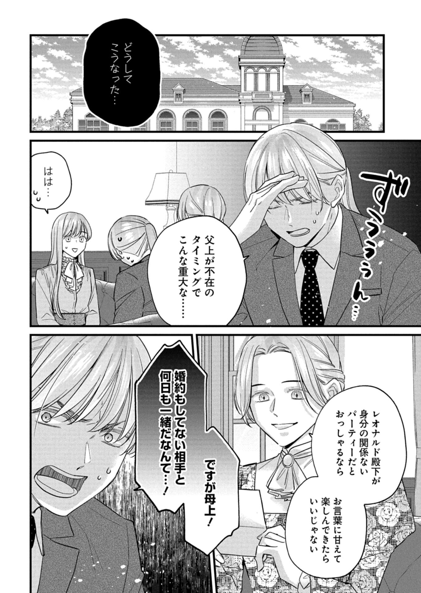 Chuusei Kokoro ga Nai to Iwaretanode Konyaku o Kaishou shite Agemashita. - Chapter 15.1 - Page 12