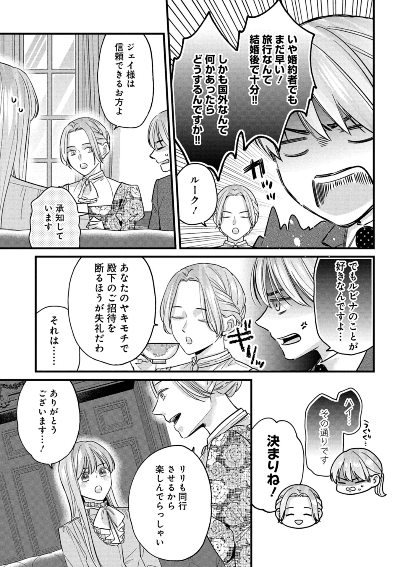 Chuusei Kokoro ga Nai to Iwaretanode Konyaku o Kaishou shite Agemashita. - Chapter 15.1 - Page 13