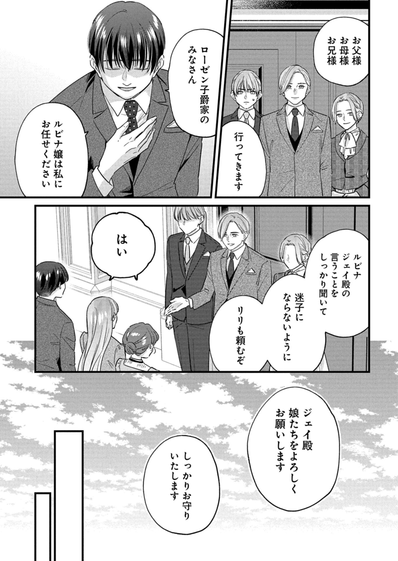 Chuusei Kokoro ga Nai to Iwaretanode Konyaku o Kaishou shite Agemashita. - Chapter 15.1 - Page 15