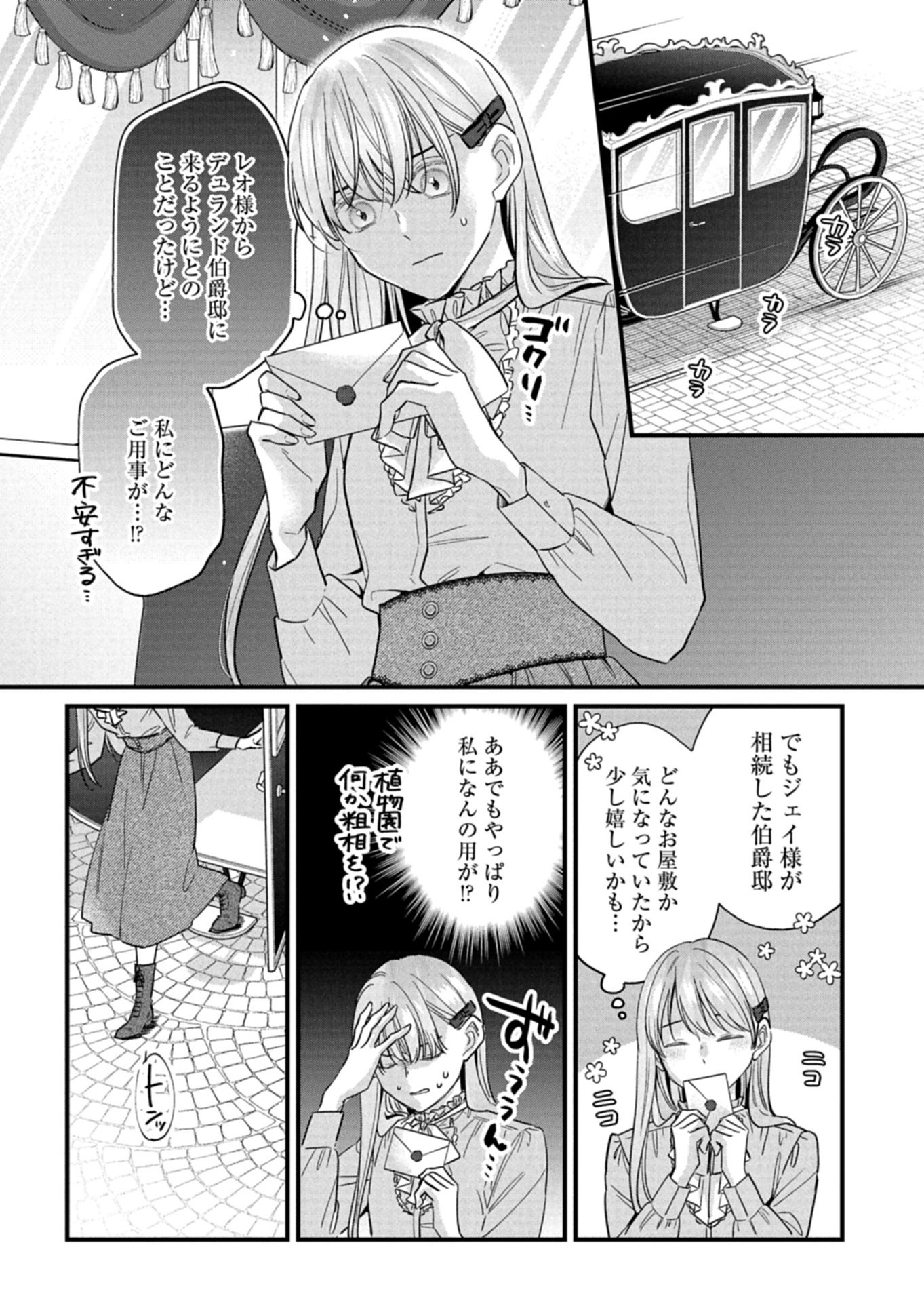 Chuusei Kokoro ga Nai to Iwaretanode Konyaku o Kaishou shite Agemashita. - Chapter 15.1 - Page 2