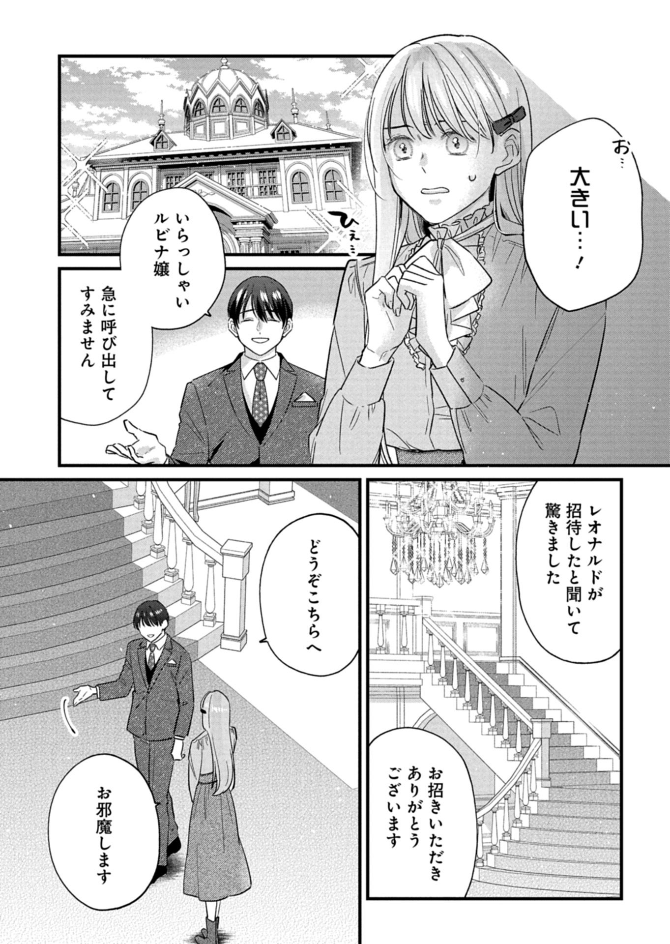 Chuusei Kokoro ga Nai to Iwaretanode Konyaku o Kaishou shite Agemashita. - Chapter 15.1 - Page 3