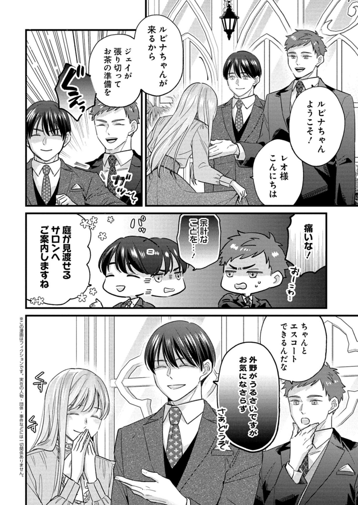 Chuusei Kokoro ga Nai to Iwaretanode Konyaku o Kaishou shite Agemashita. - Chapter 15.1 - Page 4