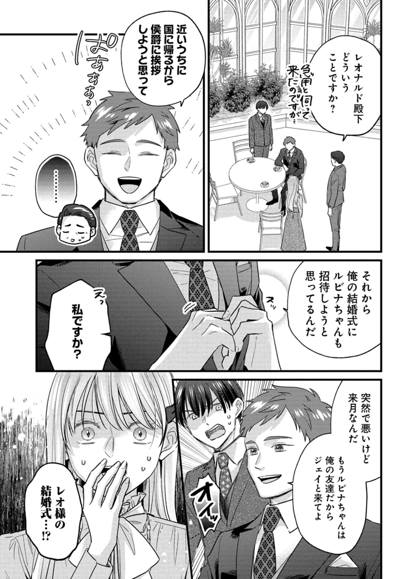 Chuusei Kokoro ga Nai to Iwaretanode Konyaku o Kaishou shite Agemashita. - Chapter 15.1 - Page 9