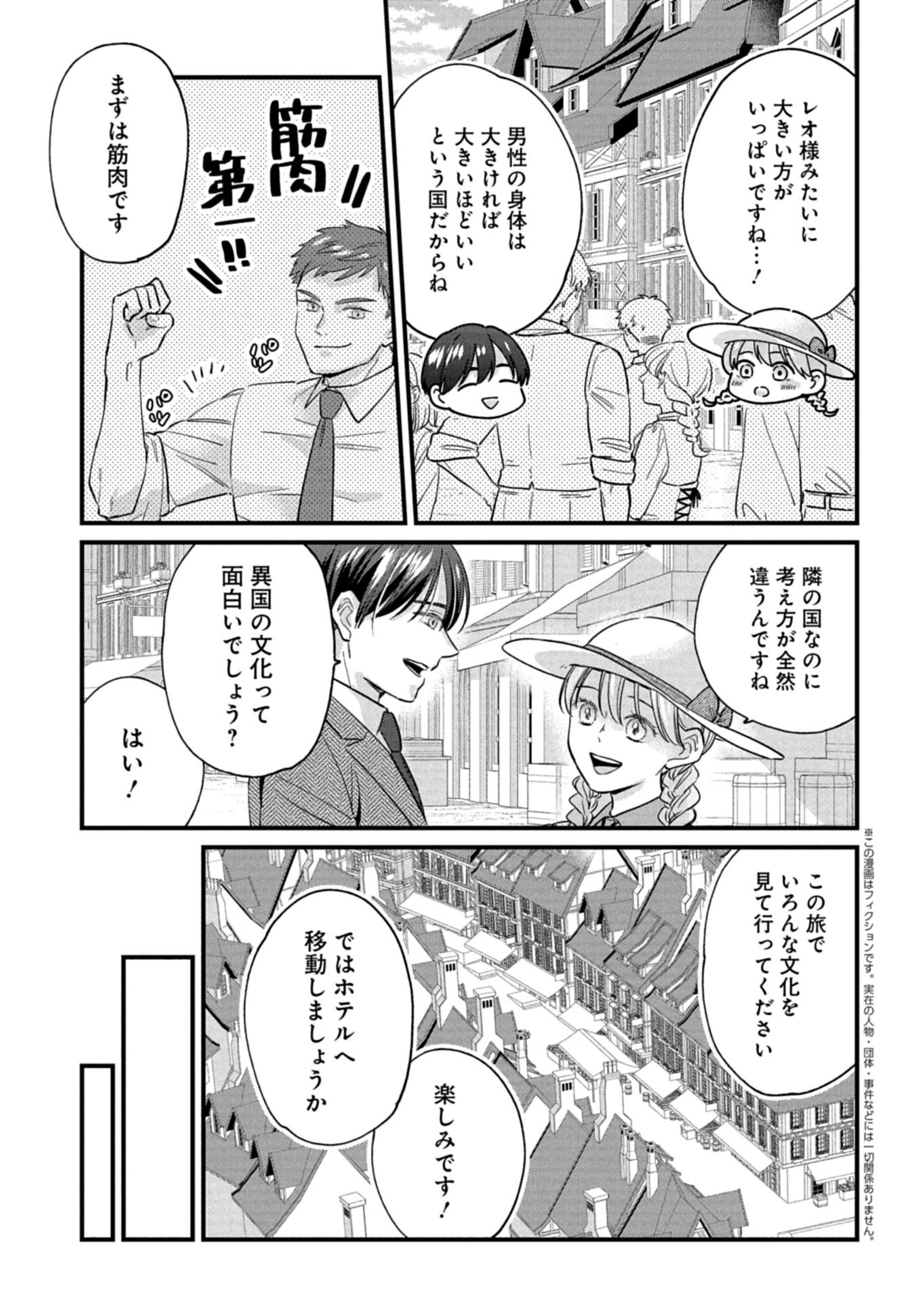 Chuusei Kokoro ga Nai to Iwaretanode Konyaku o Kaishou shite Agemashita. - Chapter 15.2 - Page 1