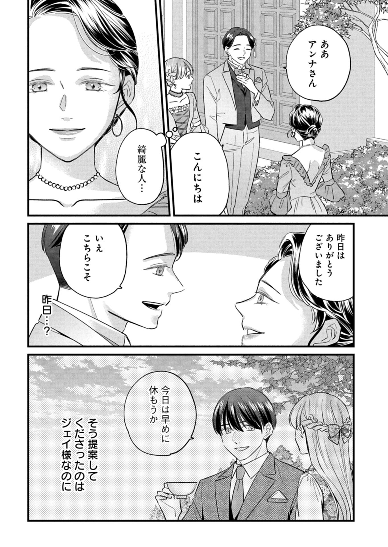 Chuusei Kokoro ga Nai to Iwaretanode Konyaku o Kaishou shite Agemashita. - Chapter 15.2 - Page 10