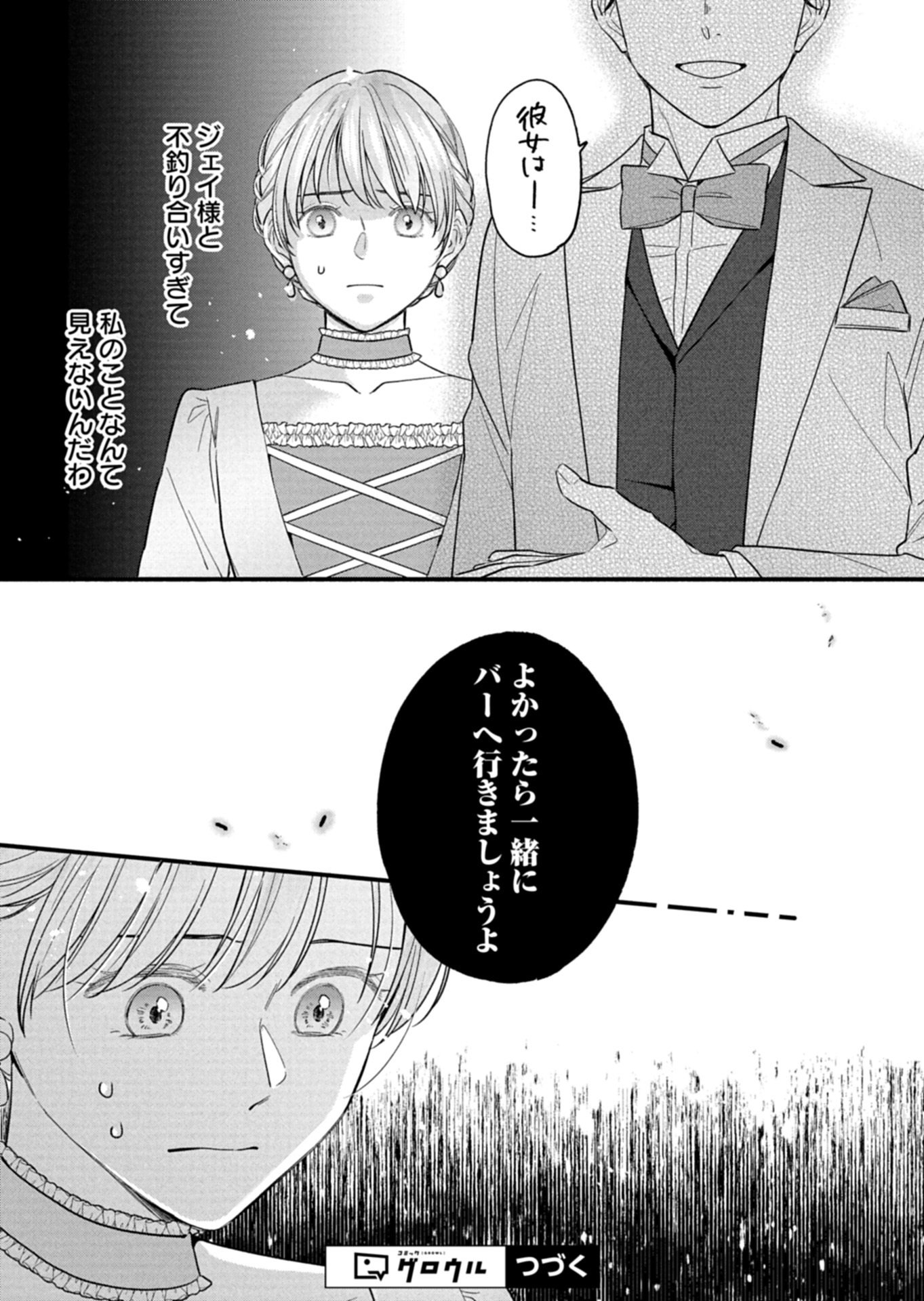 Chuusei Kokoro ga Nai to Iwaretanode Konyaku o Kaishou shite Agemashita. - Chapter 15.2 - Page 14