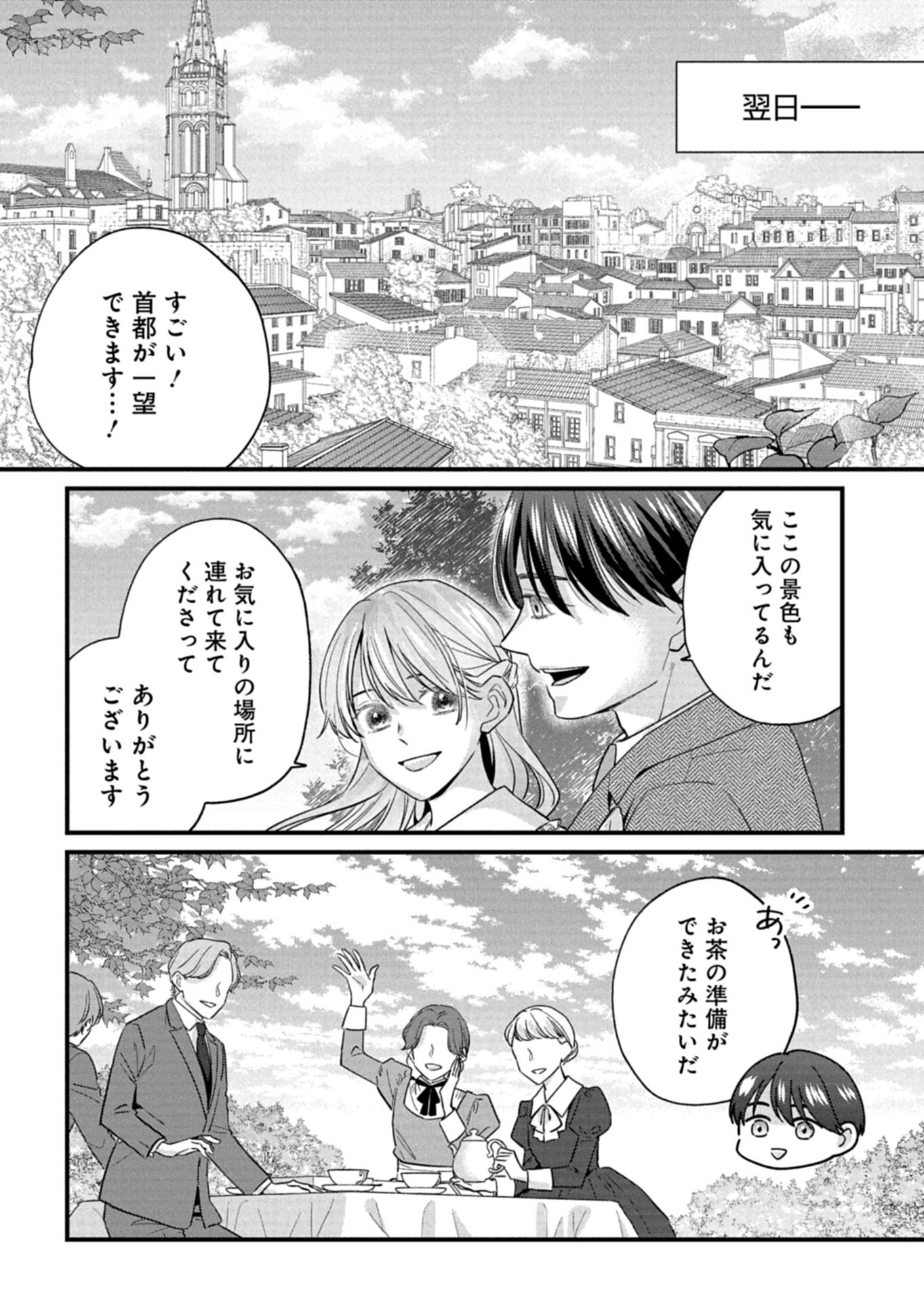 Chuusei Kokoro ga Nai to Iwaretanode Konyaku o Kaishou shite Agemashita. - Chapter 15.2 - Page 6