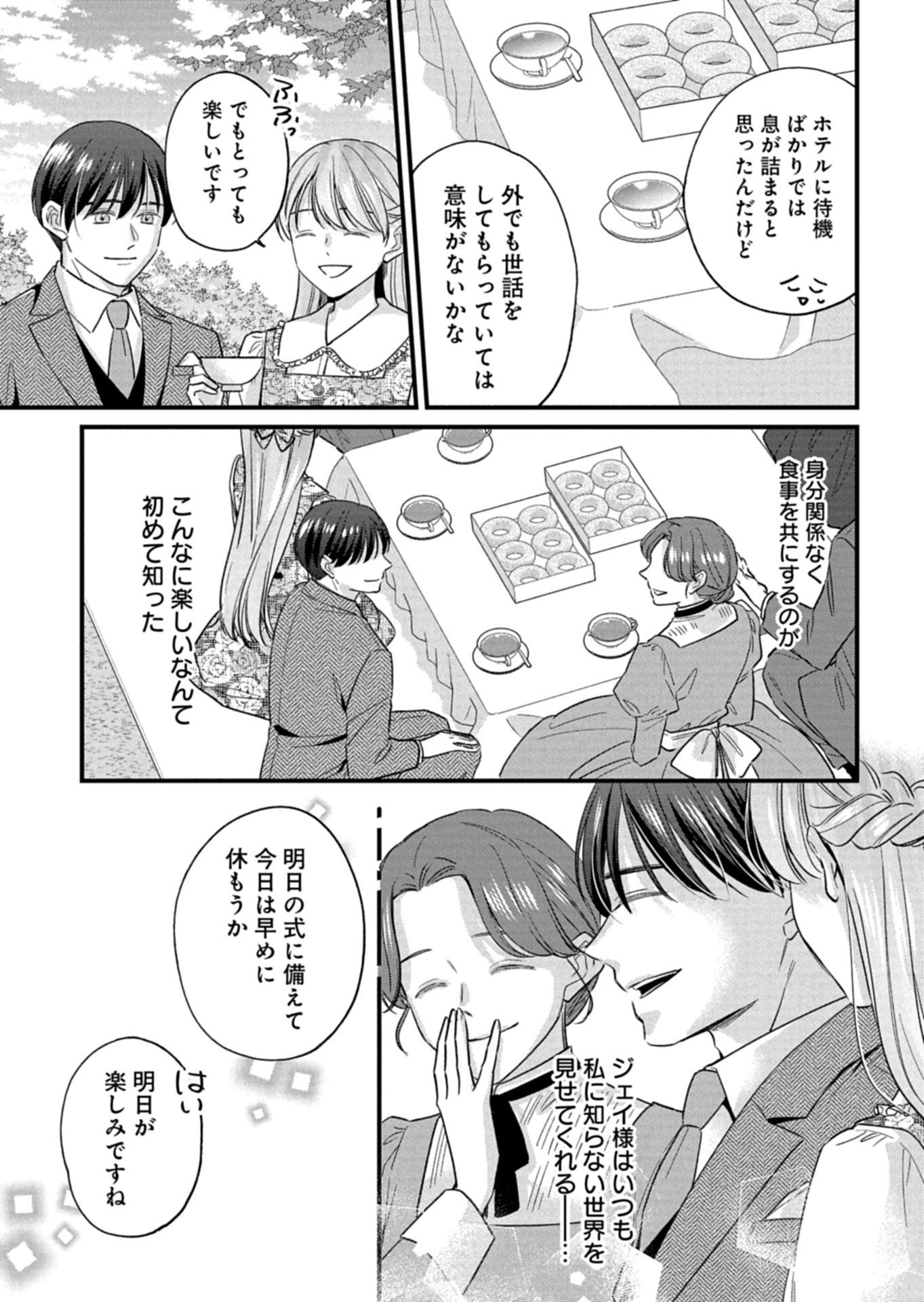 Chuusei Kokoro ga Nai to Iwaretanode Konyaku o Kaishou shite Agemashita. - Chapter 15.2 - Page 7