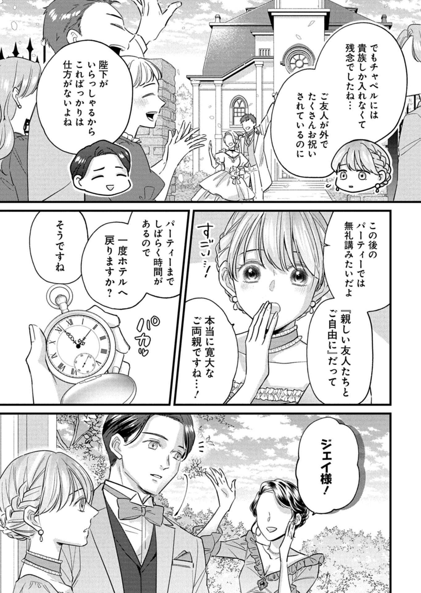 Chuusei Kokoro ga Nai to Iwaretanode Konyaku o Kaishou shite Agemashita. - Chapter 15.2 - Page 9