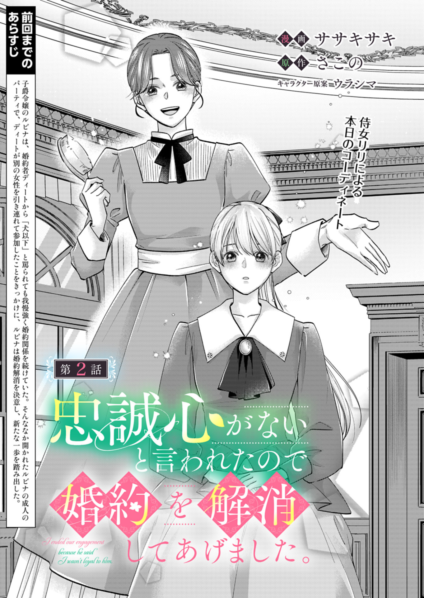 Chuusei Kokoro ga Nai to Iwaretanode Konyaku o Kaishou shite Agemashita. - Chapter 2 - Page 1