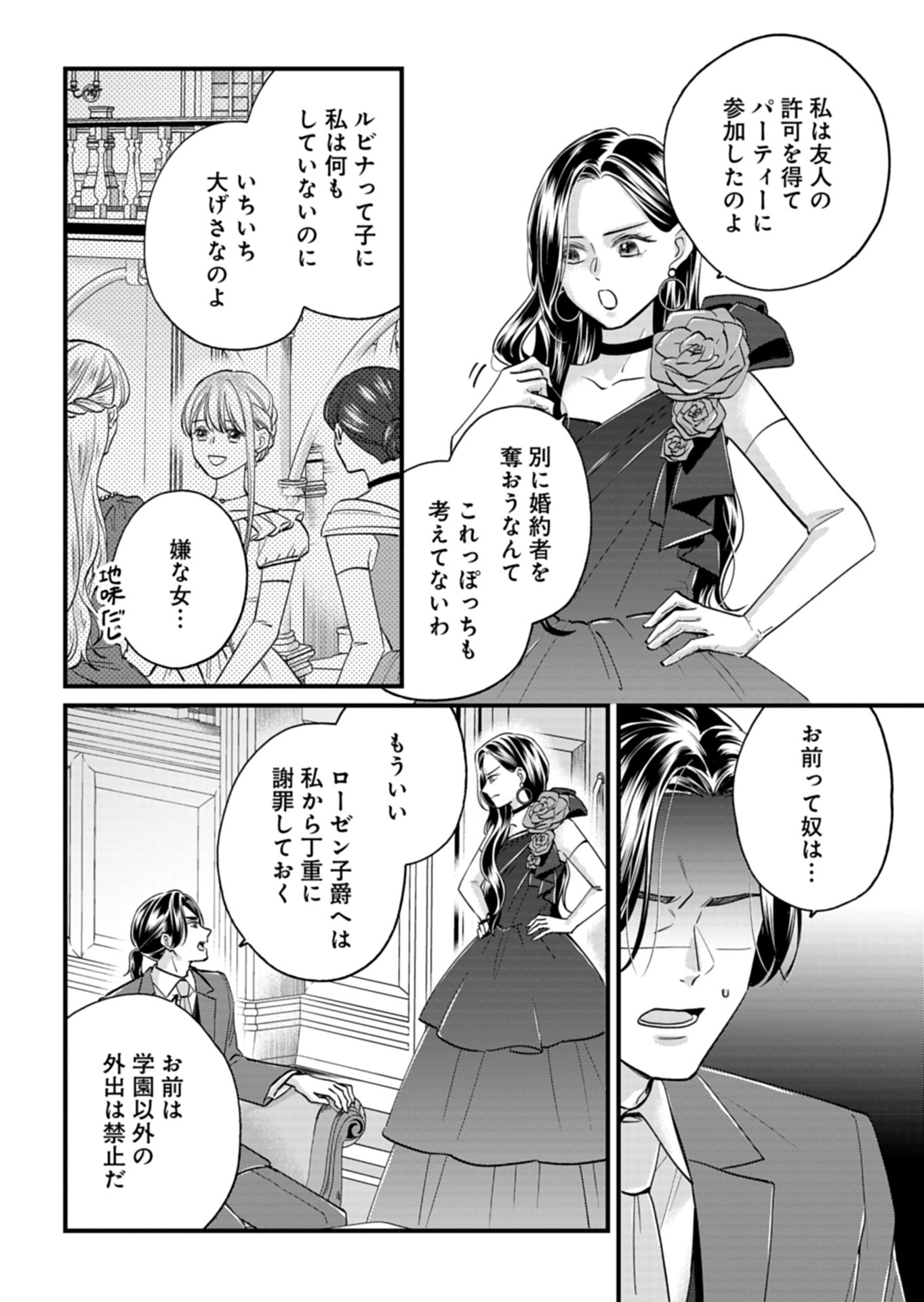 Chuusei Kokoro ga Nai to Iwaretanode Konyaku o Kaishou shite Agemashita. - Chapter 2 - Page 14