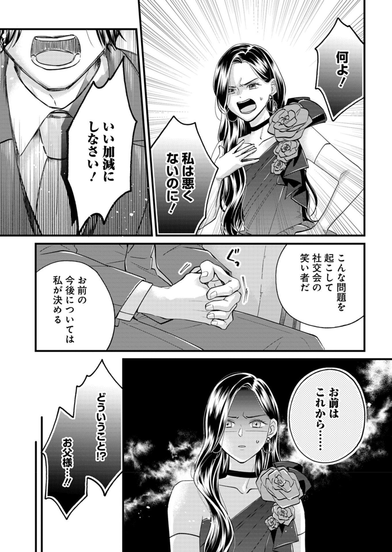 Chuusei Kokoro ga Nai to Iwaretanode Konyaku o Kaishou shite Agemashita. - Chapter 2 - Page 15