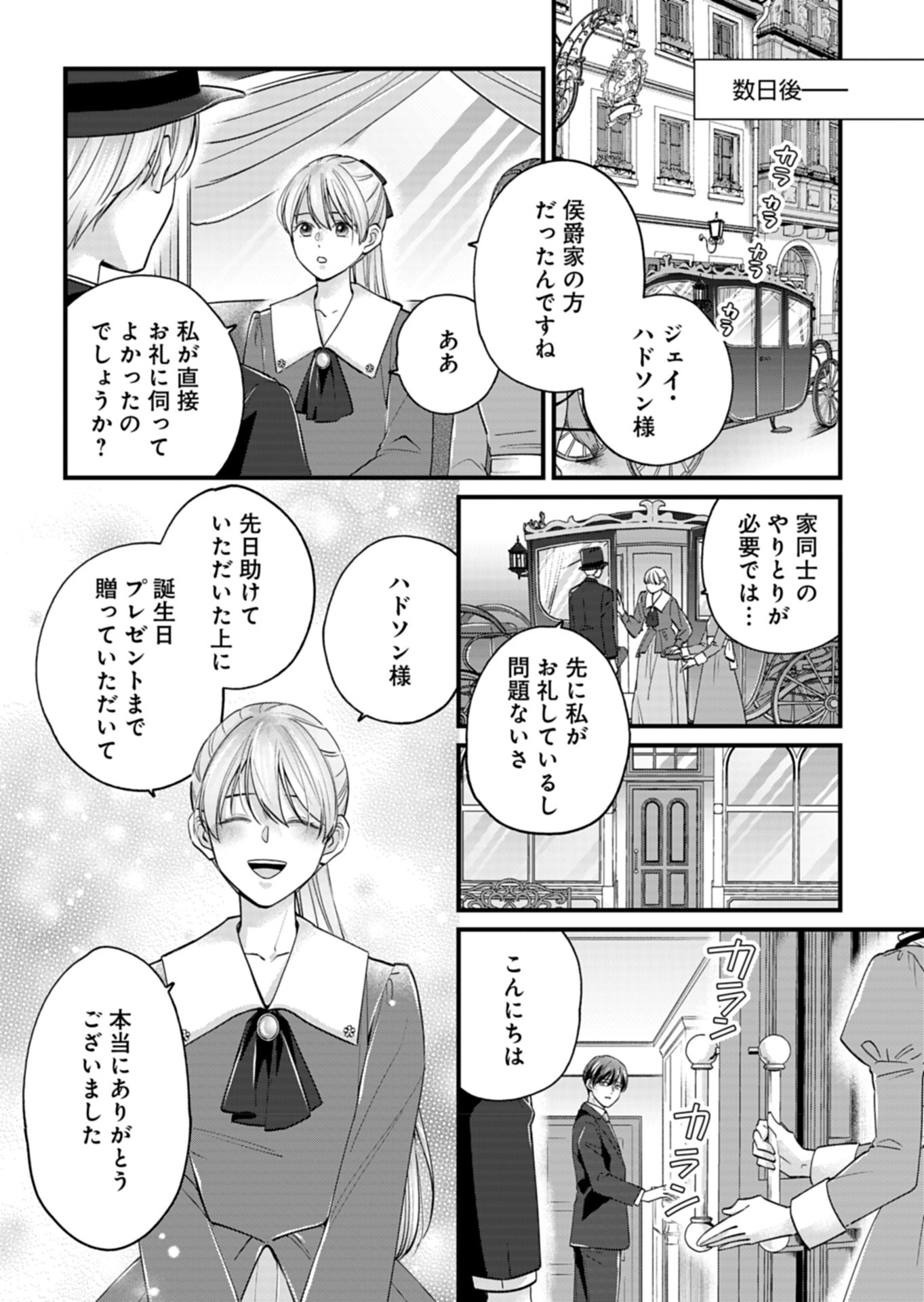 Chuusei Kokoro ga Nai to Iwaretanode Konyaku o Kaishou shite Agemashita. - Chapter 2 - Page 16