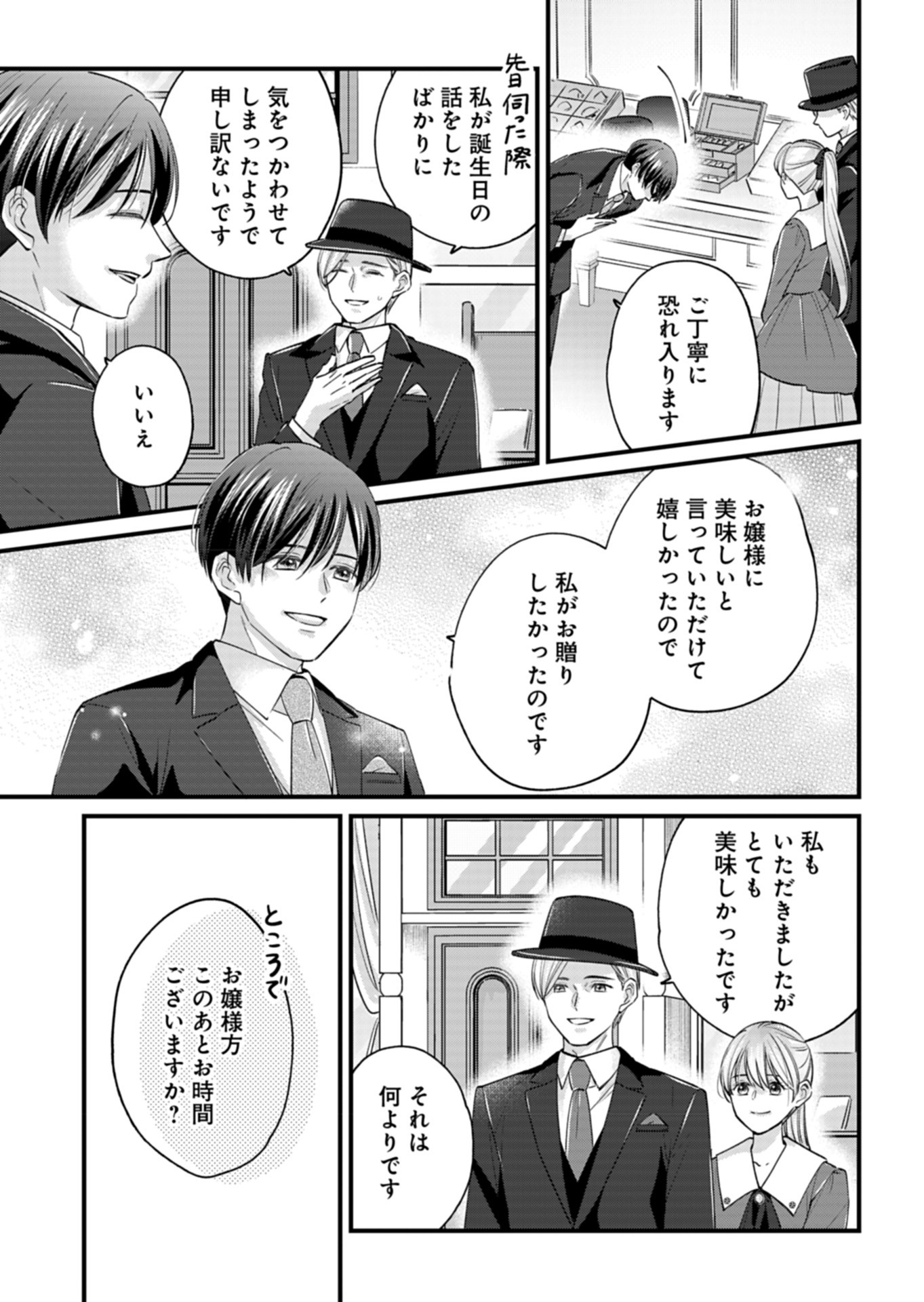 Chuusei Kokoro ga Nai to Iwaretanode Konyaku o Kaishou shite Agemashita. - Chapter 2 - Page 17