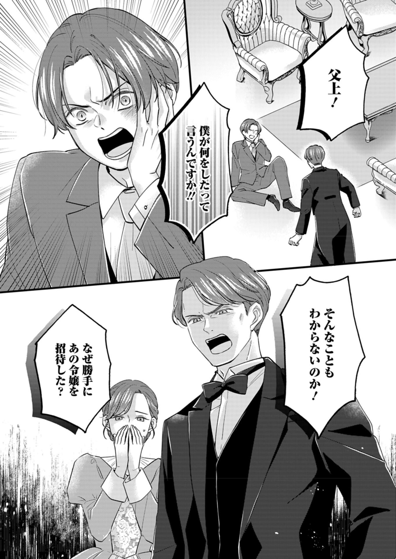 Chuusei Kokoro ga Nai to Iwaretanode Konyaku o Kaishou shite Agemashita. - Chapter 2 - Page 2