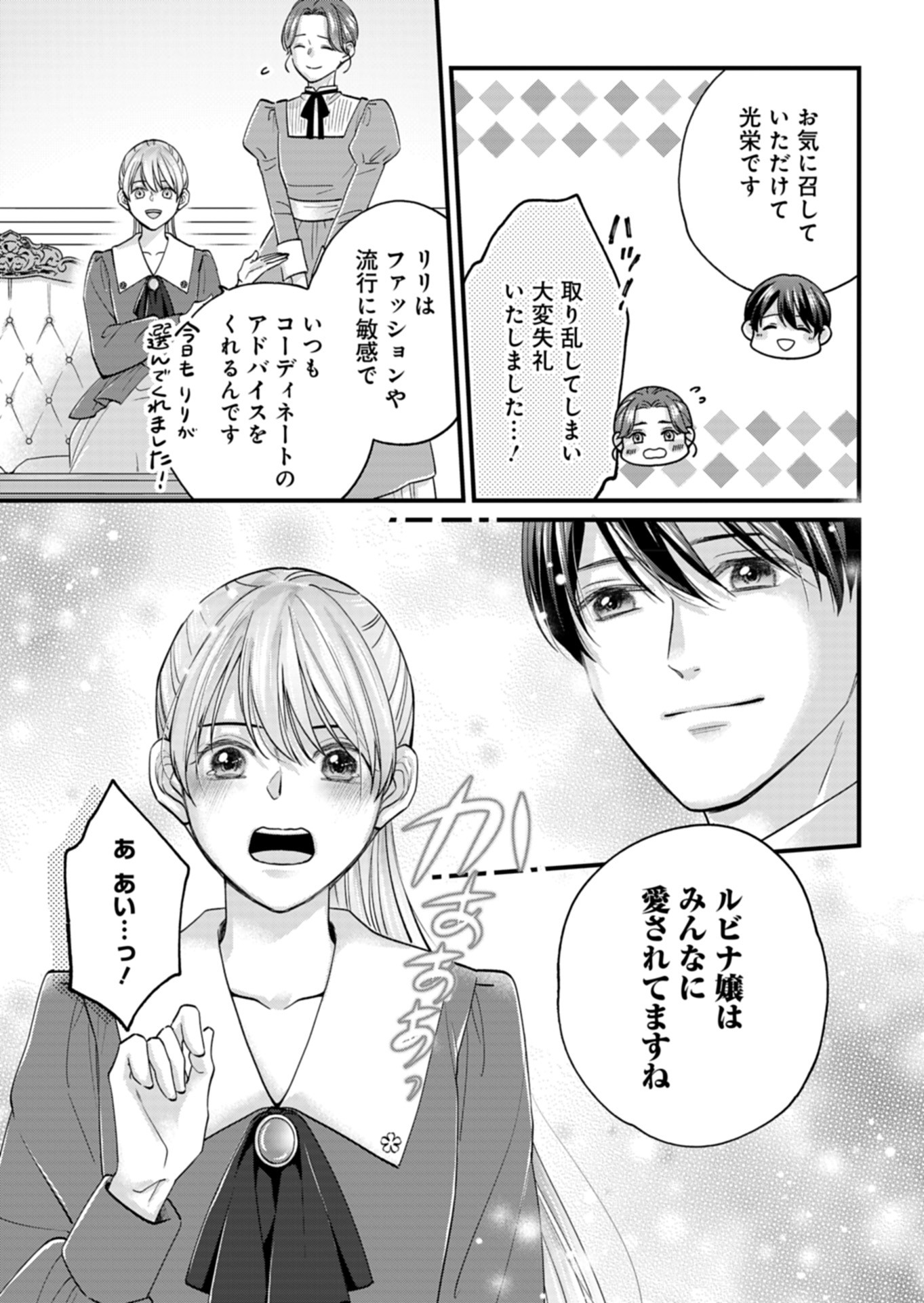 Chuusei Kokoro ga Nai to Iwaretanode Konyaku o Kaishou shite Agemashita. - Chapter 2 - Page 21