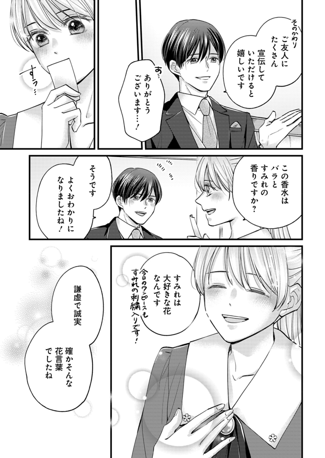 Chuusei Kokoro ga Nai to Iwaretanode Konyaku o Kaishou shite Agemashita. - Chapter 2 - Page 23