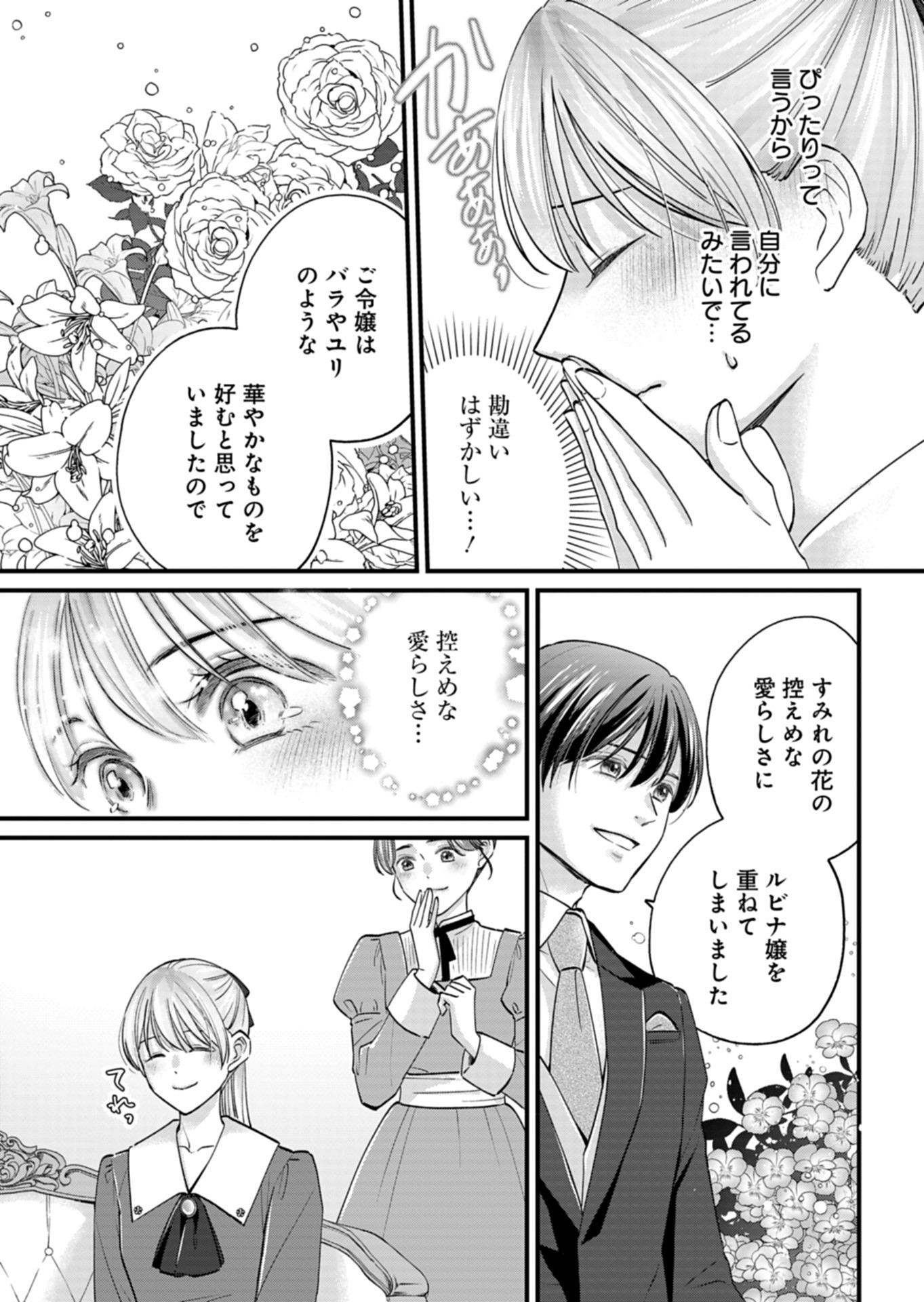 Chuusei Kokoro ga Nai to Iwaretanode Konyaku o Kaishou shite Agemashita. - Chapter 2 - Page 25