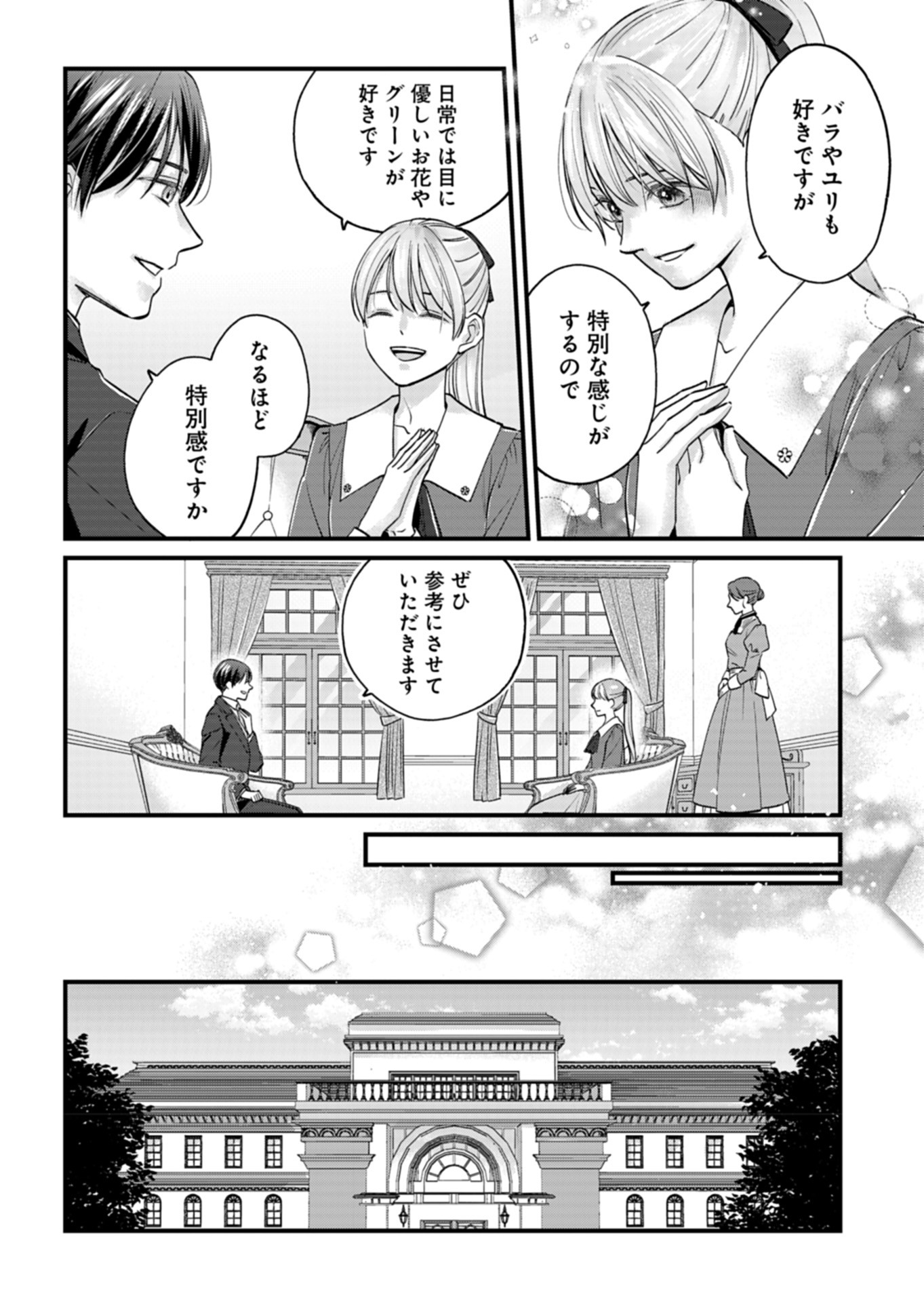 Chuusei Kokoro ga Nai to Iwaretanode Konyaku o Kaishou shite Agemashita. - Chapter 2 - Page 26