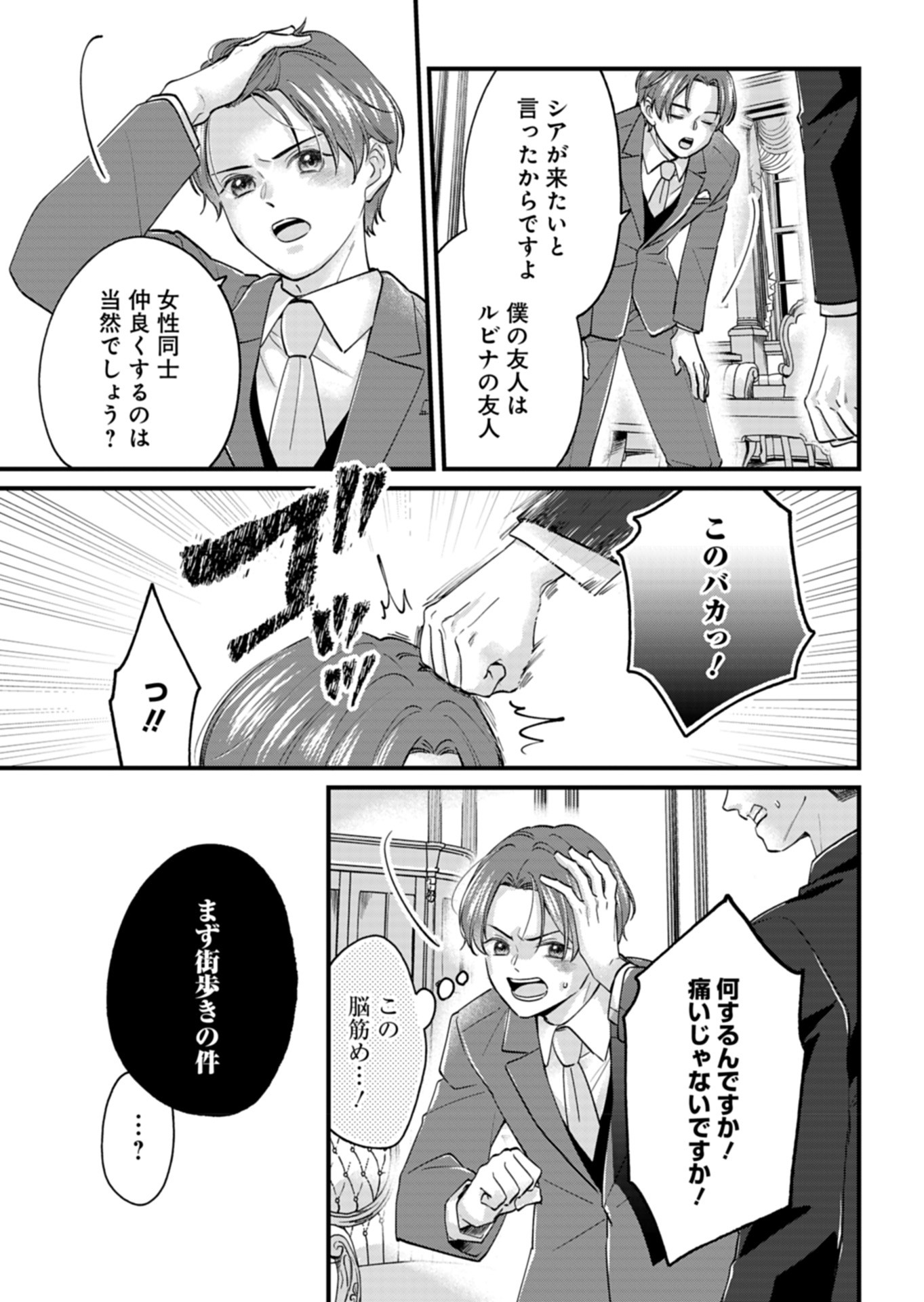 Chuusei Kokoro ga Nai to Iwaretanode Konyaku o Kaishou shite Agemashita. - Chapter 2 - Page 3