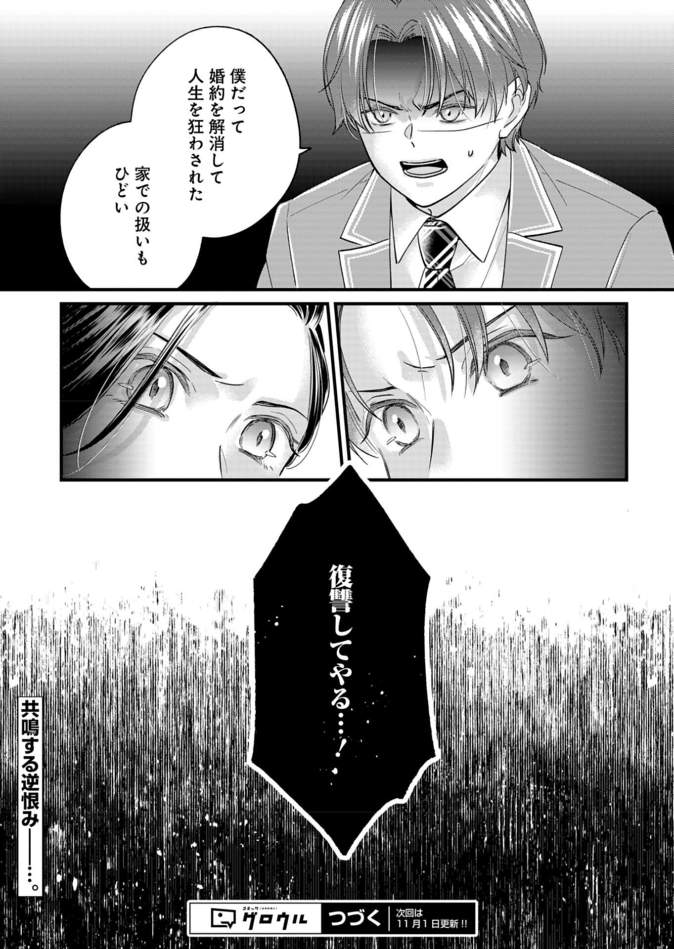 Chuusei Kokoro ga Nai to Iwaretanode Konyaku o Kaishou shite Agemashita. - Chapter 2 - Page 31
