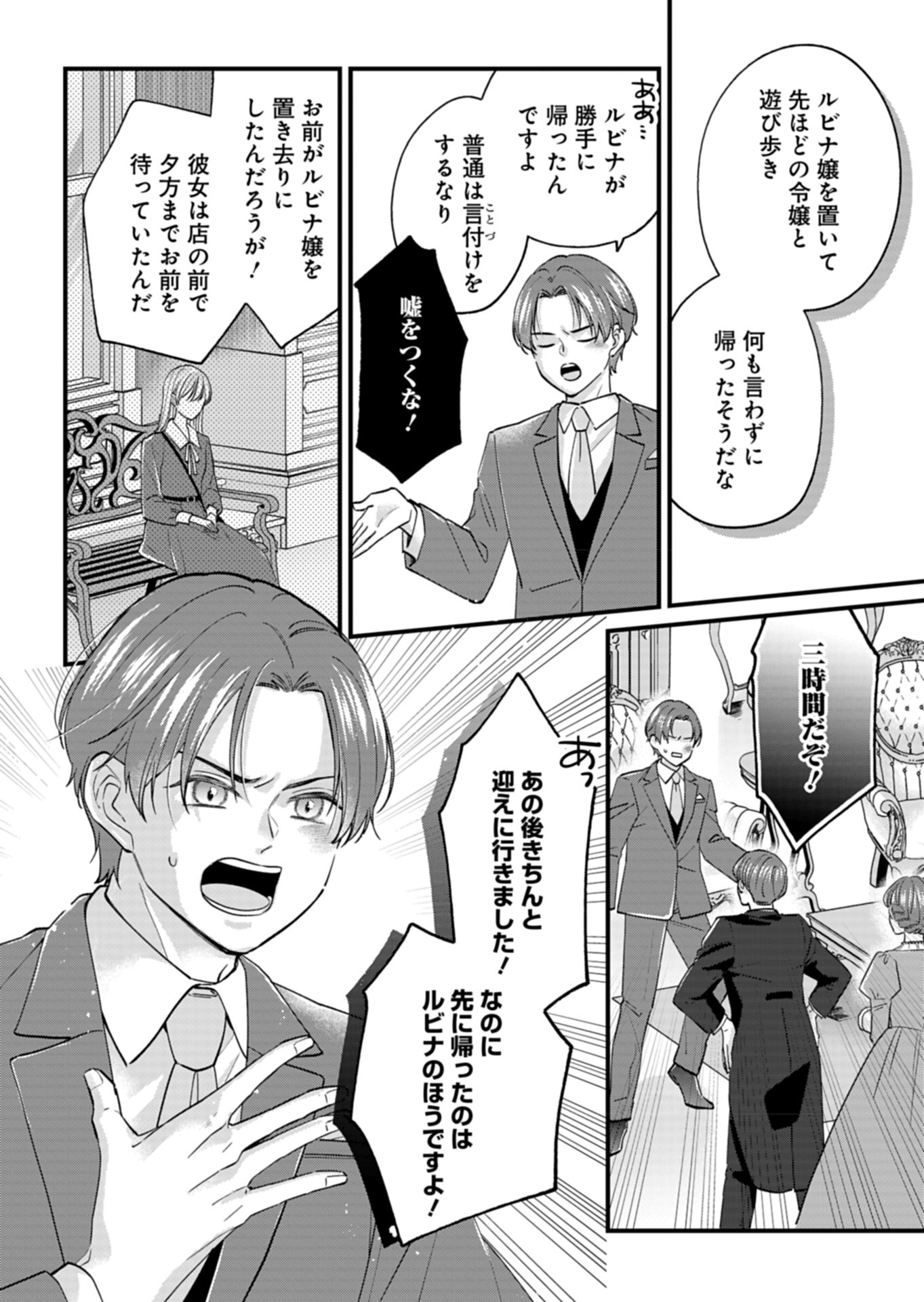 Chuusei Kokoro ga Nai to Iwaretanode Konyaku o Kaishou shite Agemashita. - Chapter 2 - Page 4