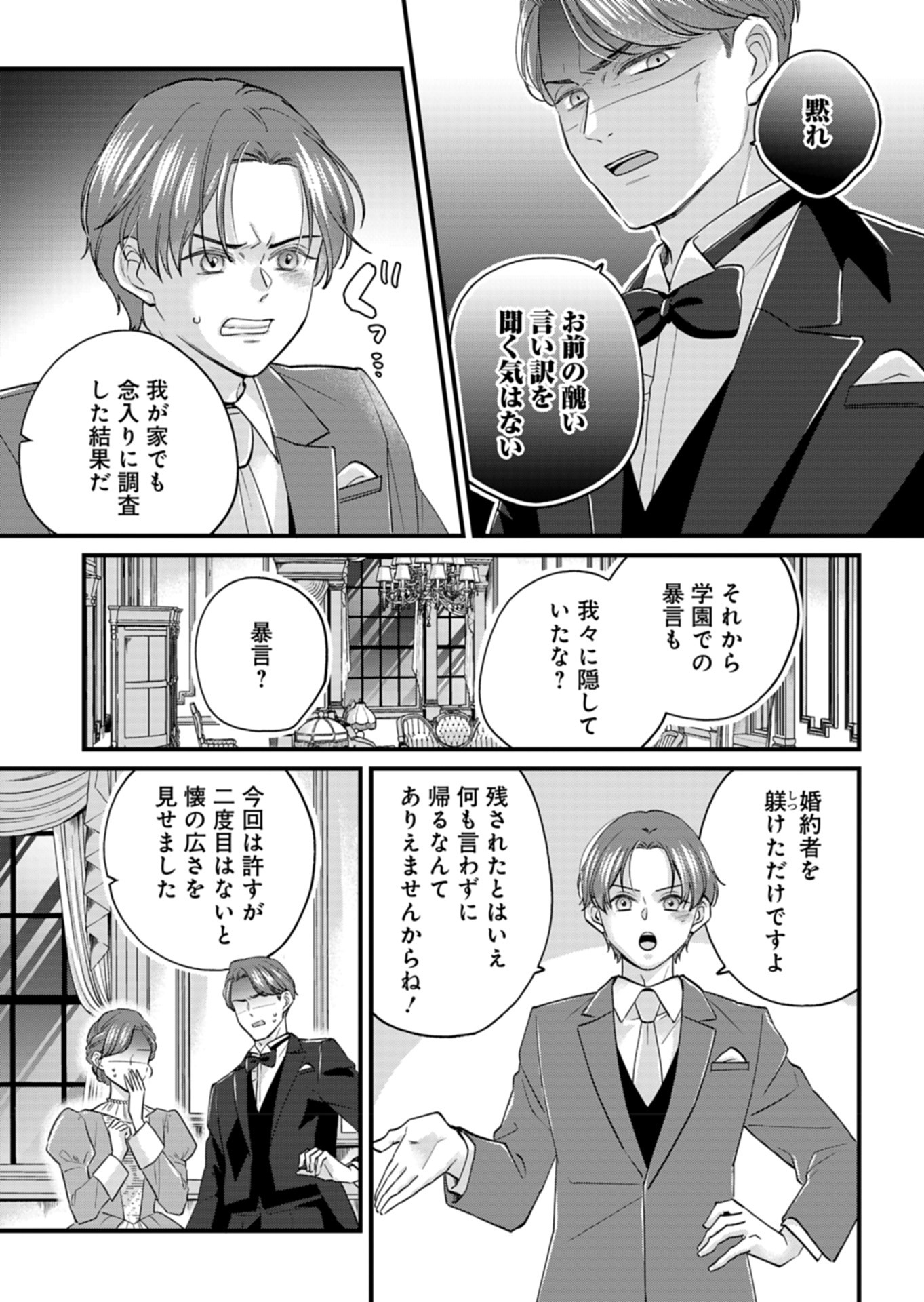 Chuusei Kokoro ga Nai to Iwaretanode Konyaku o Kaishou shite Agemashita. - Chapter 2 - Page 5