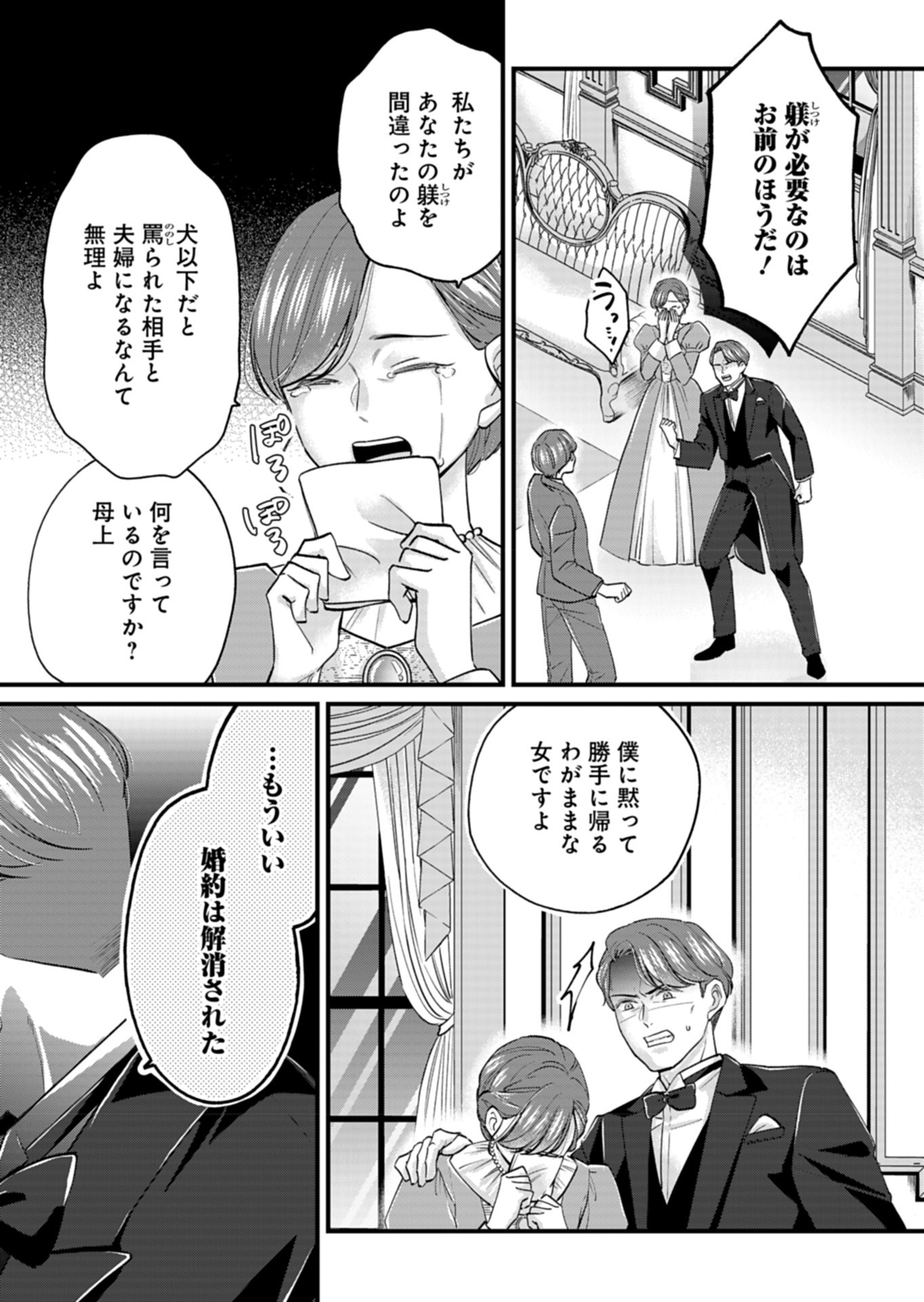 Chuusei Kokoro ga Nai to Iwaretanode Konyaku o Kaishou shite Agemashita. - Chapter 2 - Page 6