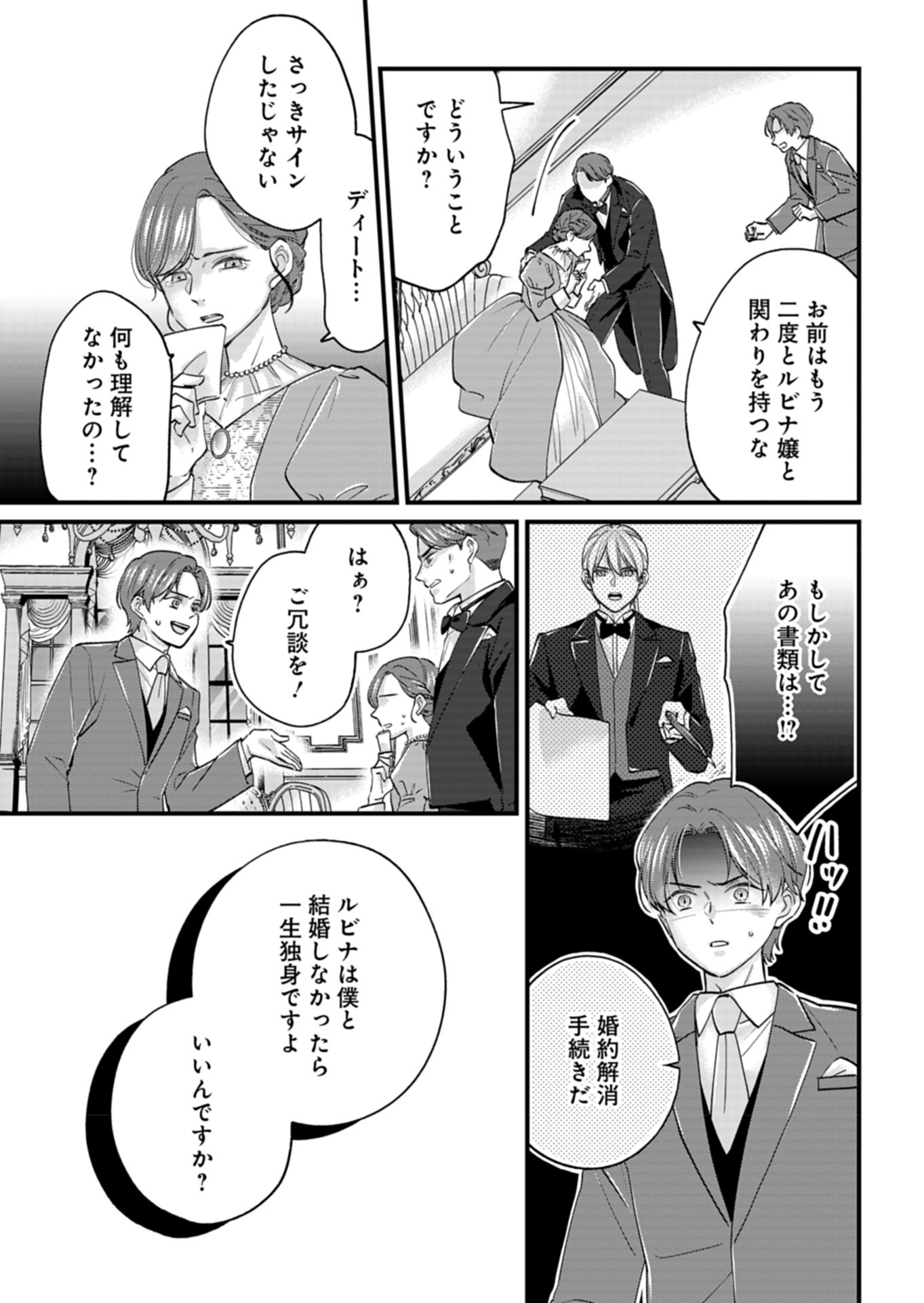 Chuusei Kokoro ga Nai to Iwaretanode Konyaku o Kaishou shite Agemashita. - Chapter 2 - Page 7