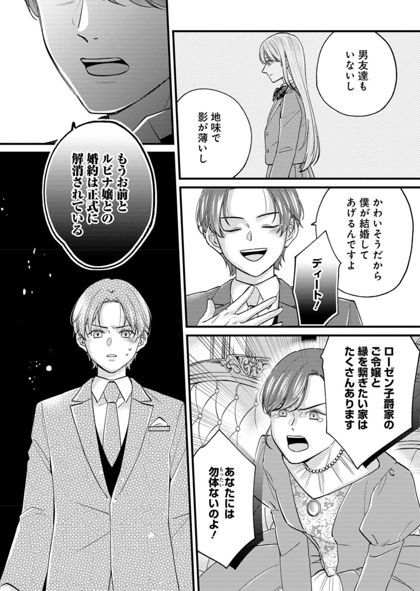 Chuusei Kokoro ga Nai to Iwaretanode Konyaku o Kaishou shite Agemashita. - Chapter 2 - Page 8