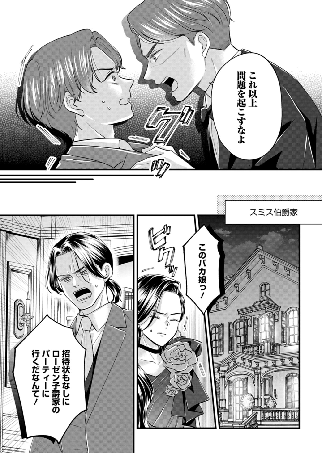 Chuusei Kokoro ga Nai to Iwaretanode Konyaku o Kaishou shite Agemashita. - Chapter 2 - Page 9