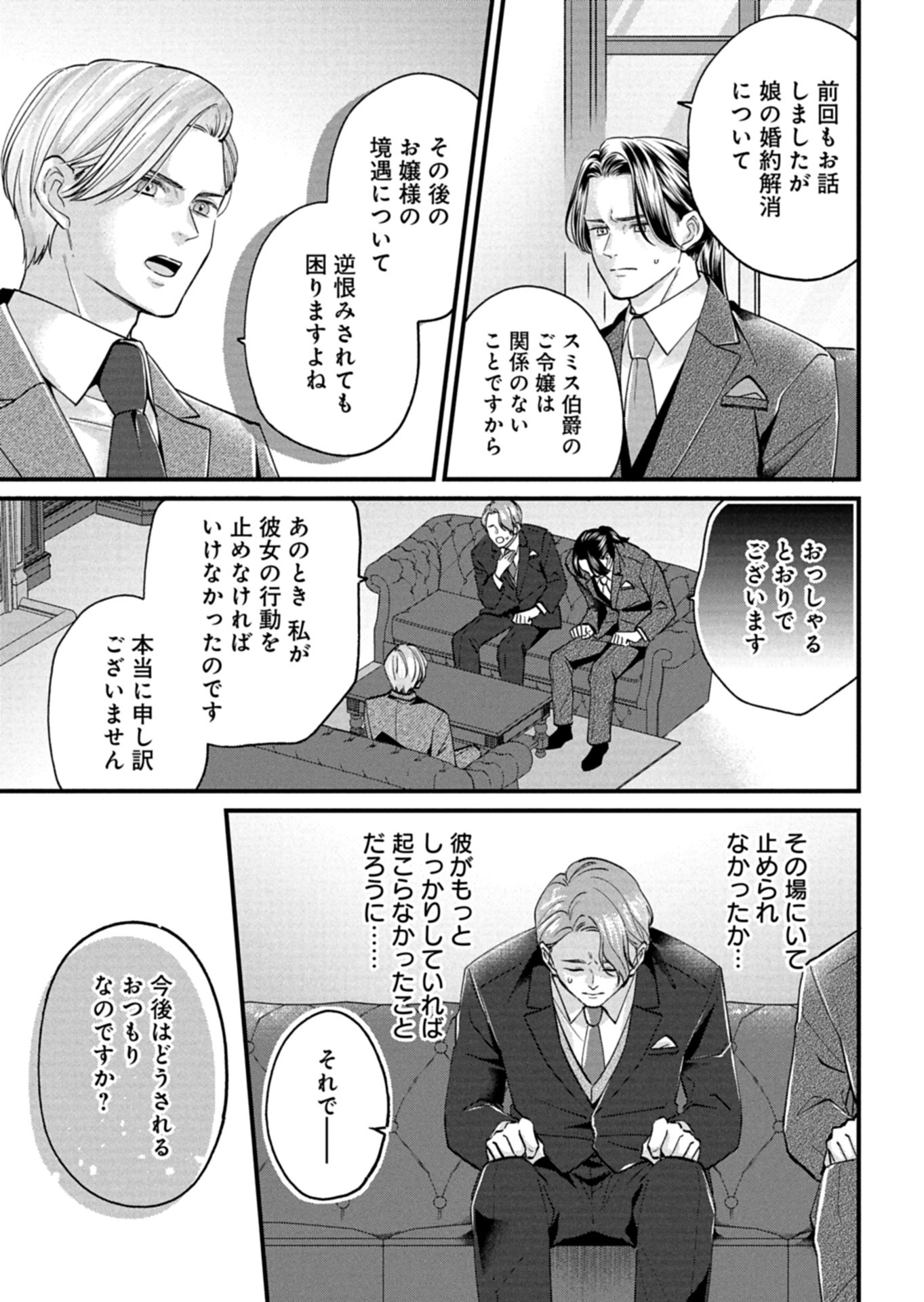Chuusei Kokoro ga Nai to Iwaretanode Konyaku o Kaishou shite Agemashita. - Chapter 5 - Page 13