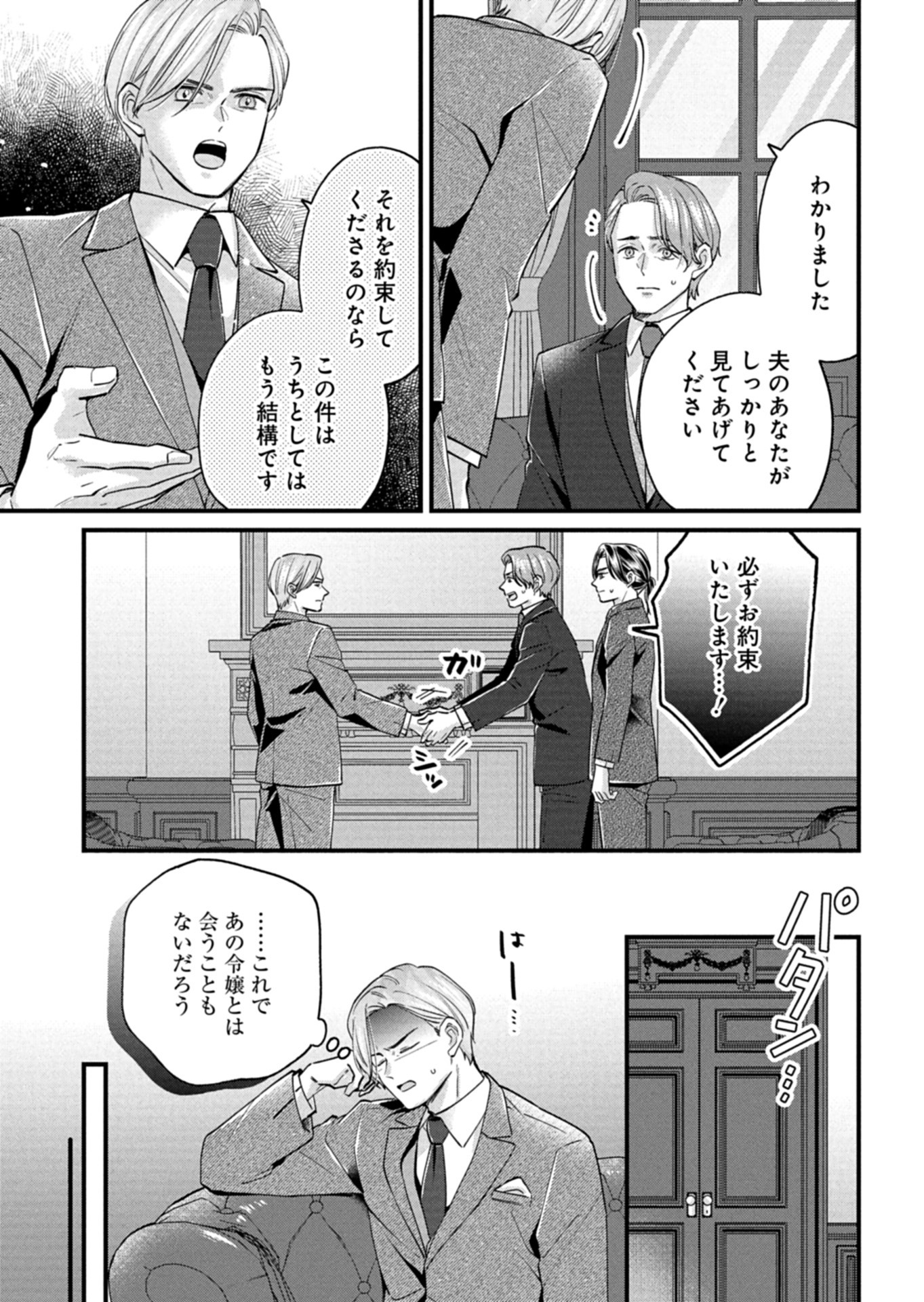 Chuusei Kokoro ga Nai to Iwaretanode Konyaku o Kaishou shite Agemashita. - Chapter 5 - Page 15