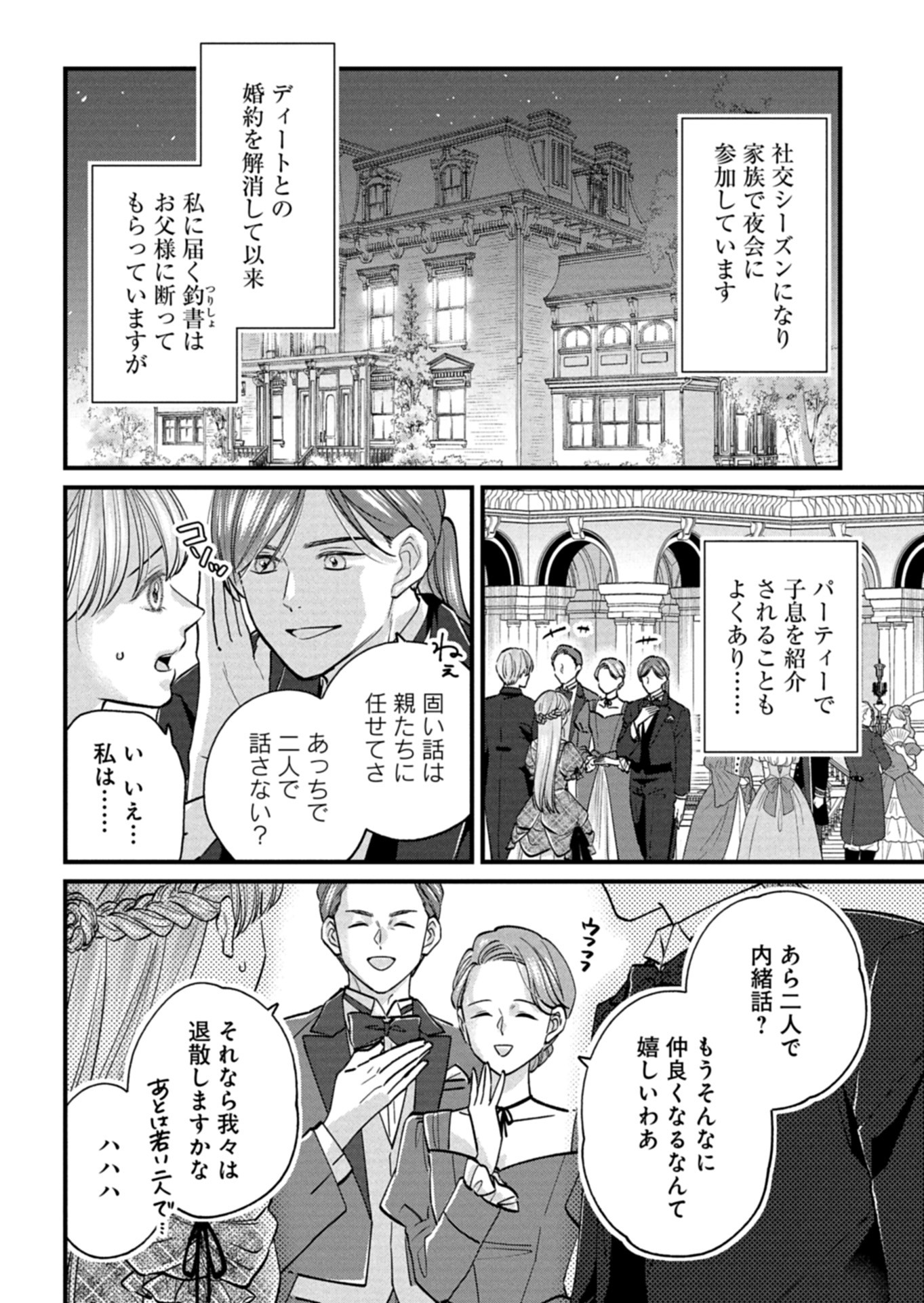 Chuusei Kokoro ga Nai to Iwaretanode Konyaku o Kaishou shite Agemashita. - Chapter 5 - Page 16