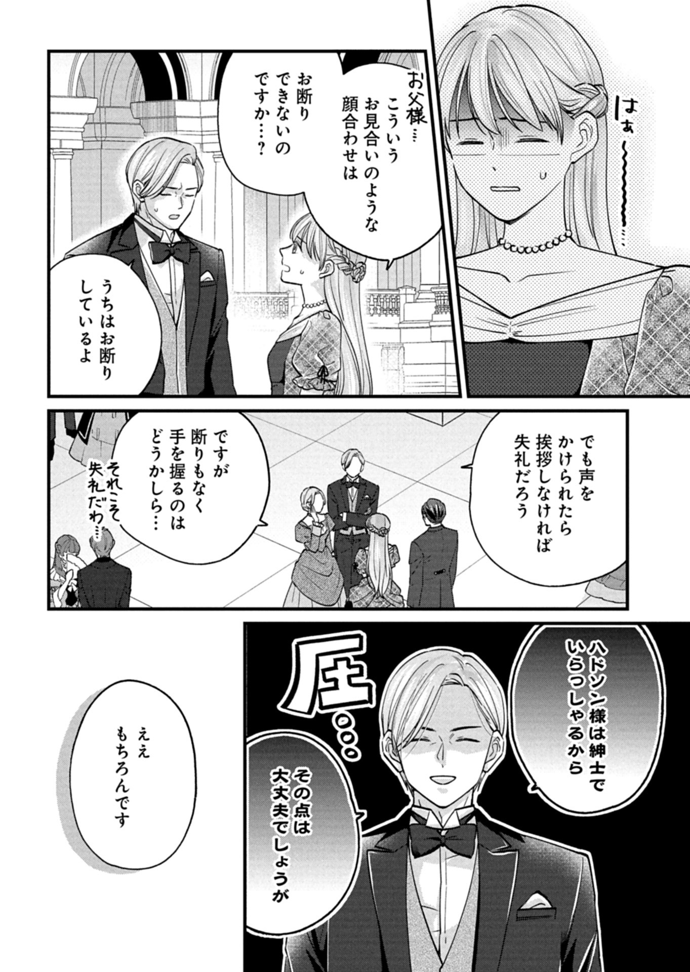 Chuusei Kokoro ga Nai to Iwaretanode Konyaku o Kaishou shite Agemashita. - Chapter 5 - Page 20
