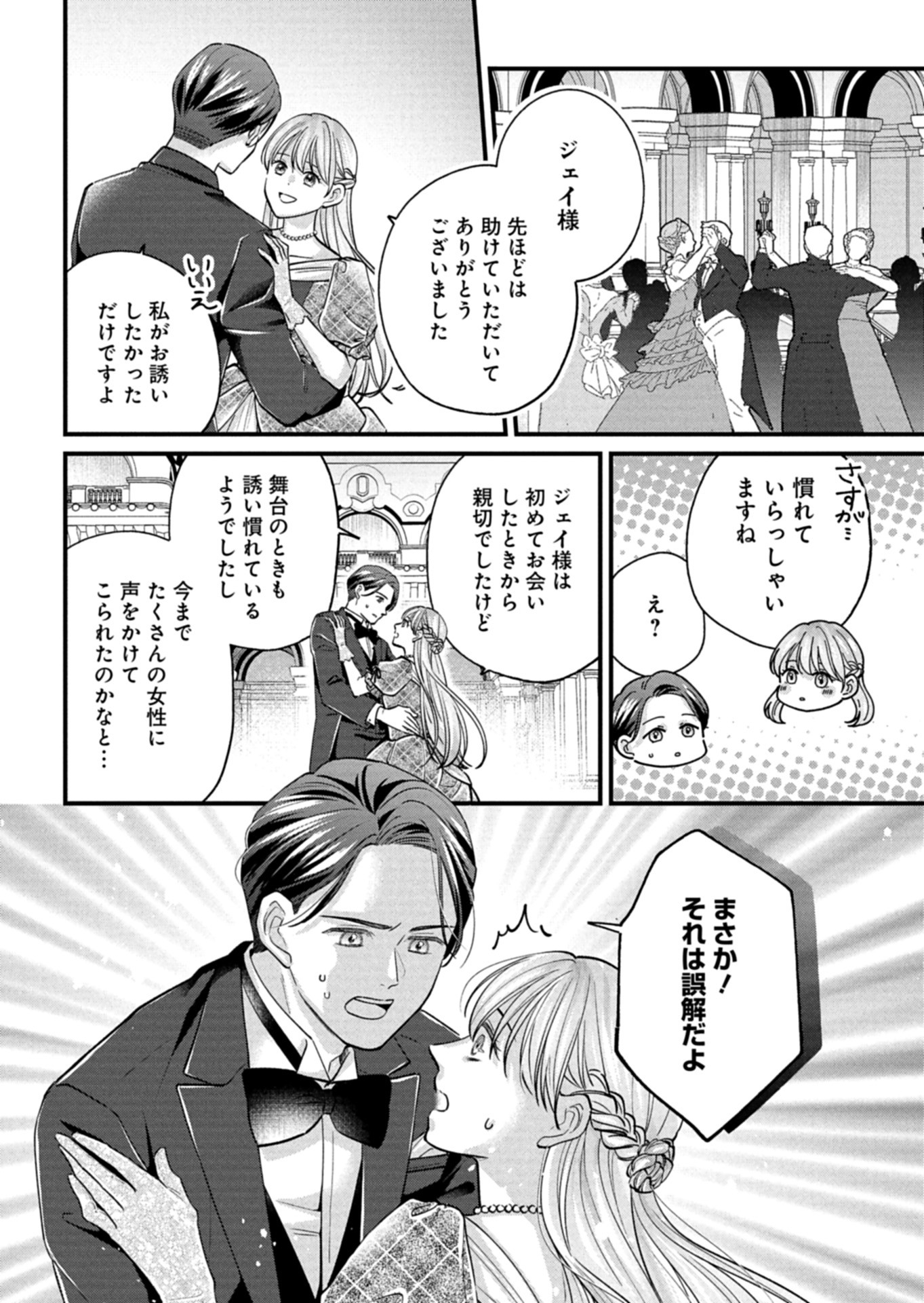 Chuusei Kokoro ga Nai to Iwaretanode Konyaku o Kaishou shite Agemashita. - Chapter 5 - Page 22