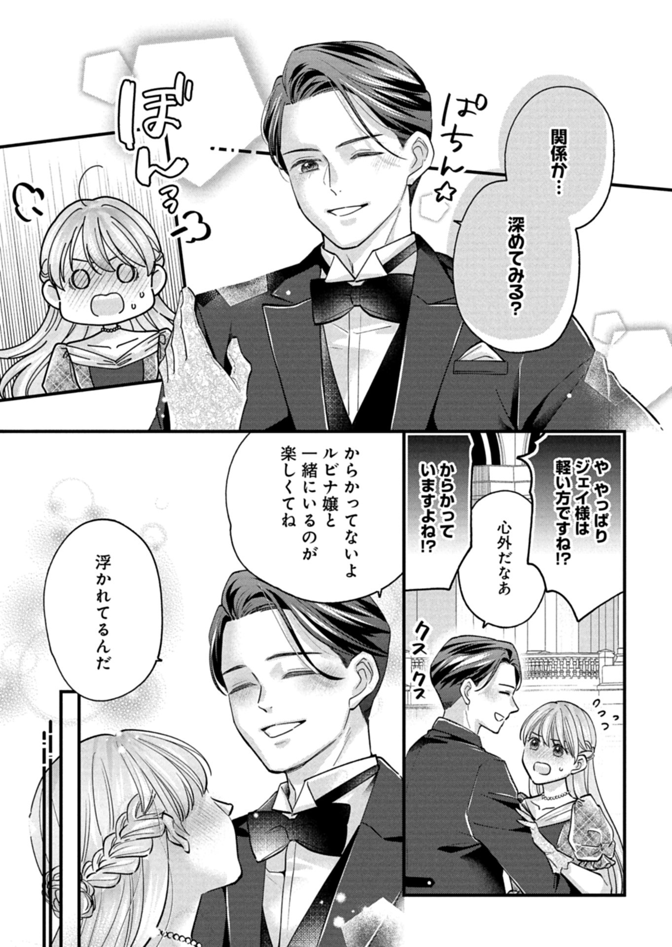Chuusei Kokoro ga Nai to Iwaretanode Konyaku o Kaishou shite Agemashita. - Chapter 5 - Page 27