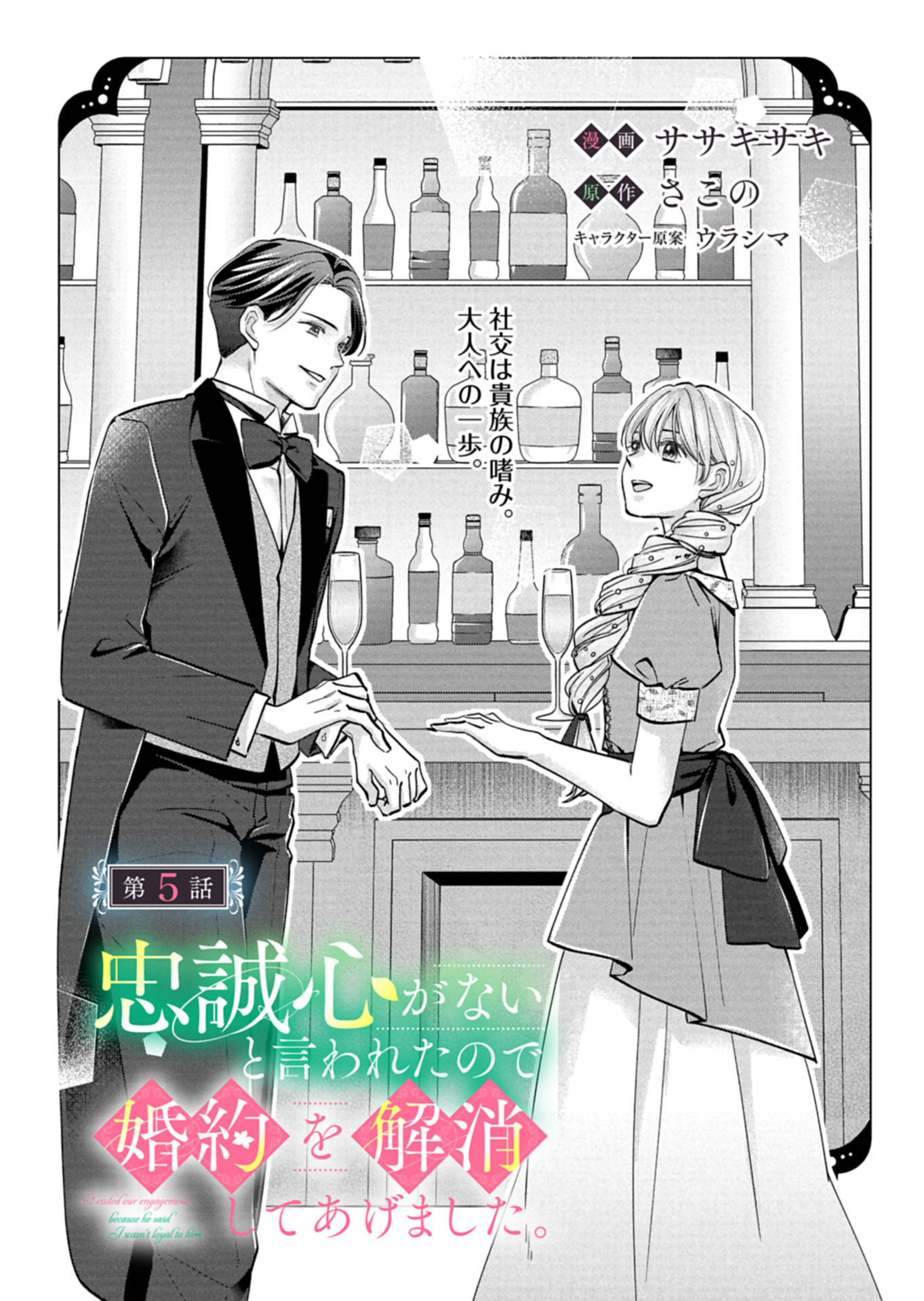 Chuusei Kokoro ga Nai to Iwaretanode Konyaku o Kaishou shite Agemashita. - Chapter 5 - Page 3