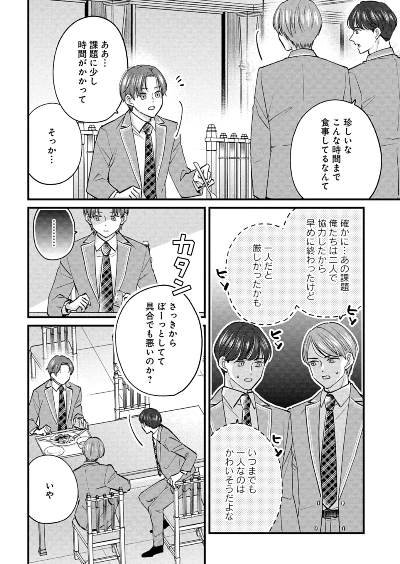 Chuusei Kokoro ga Nai to Iwaretanode Konyaku o Kaishou shite Agemashita. - Chapter 6 - Page 12