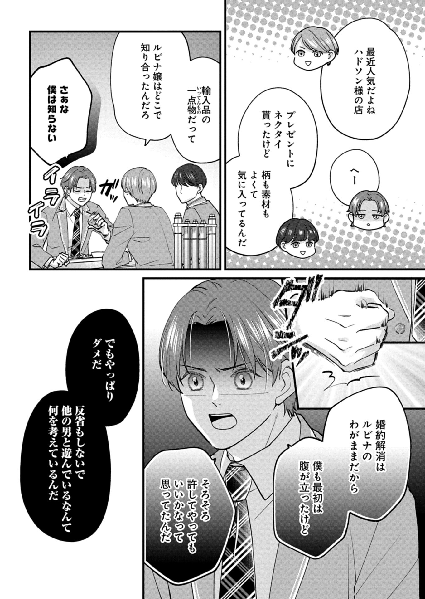 Chuusei Kokoro ga Nai to Iwaretanode Konyaku o Kaishou shite Agemashita. - Chapter 6 - Page 14