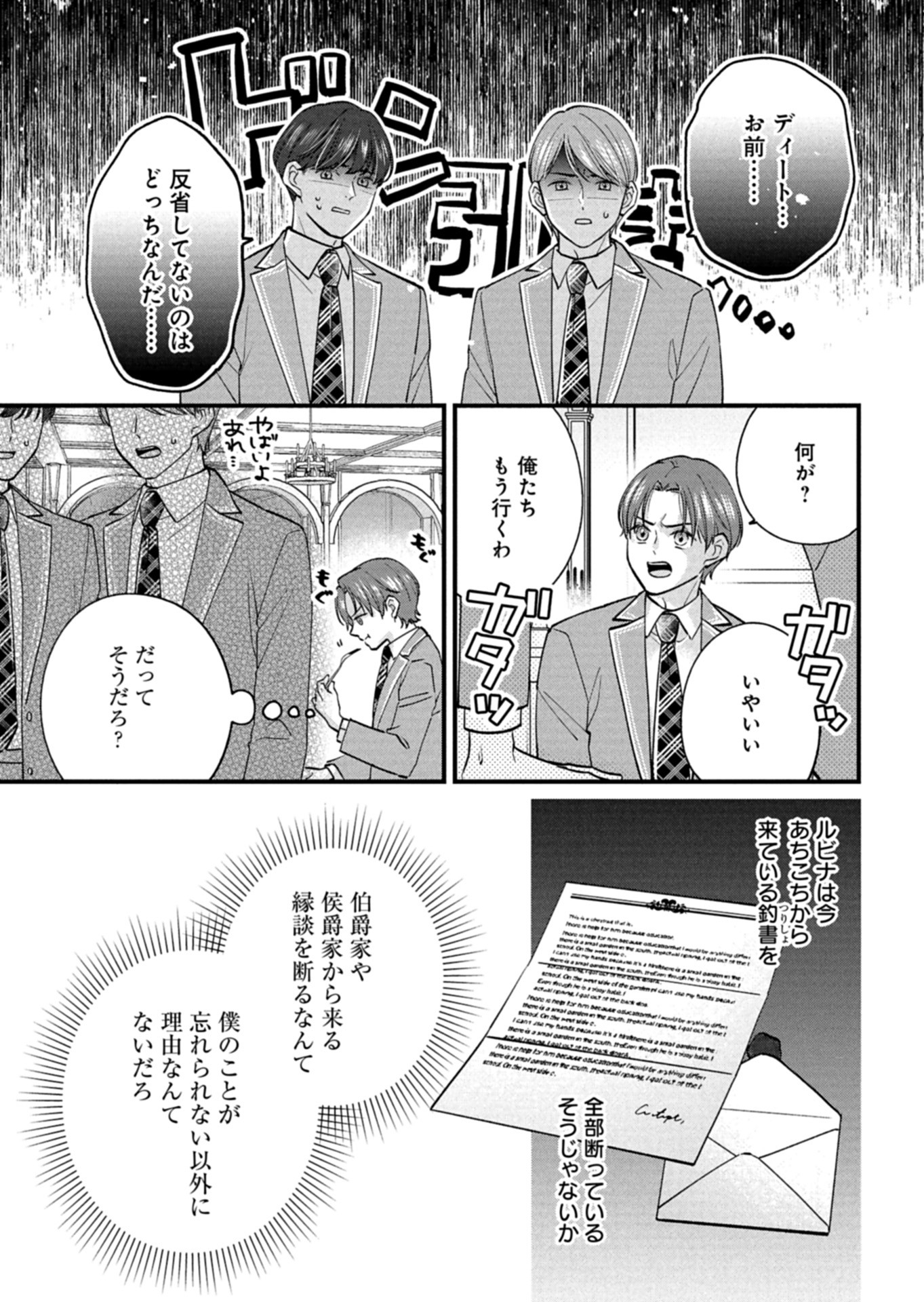 Chuusei Kokoro ga Nai to Iwaretanode Konyaku o Kaishou shite Agemashita. - Chapter 6 - Page 15
